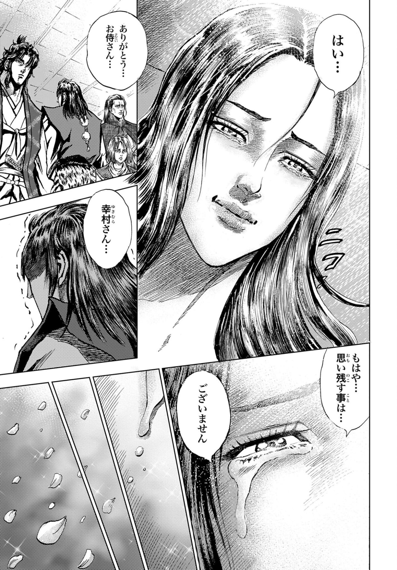 前田慶次 かぶき旅 第88話 - Page 33