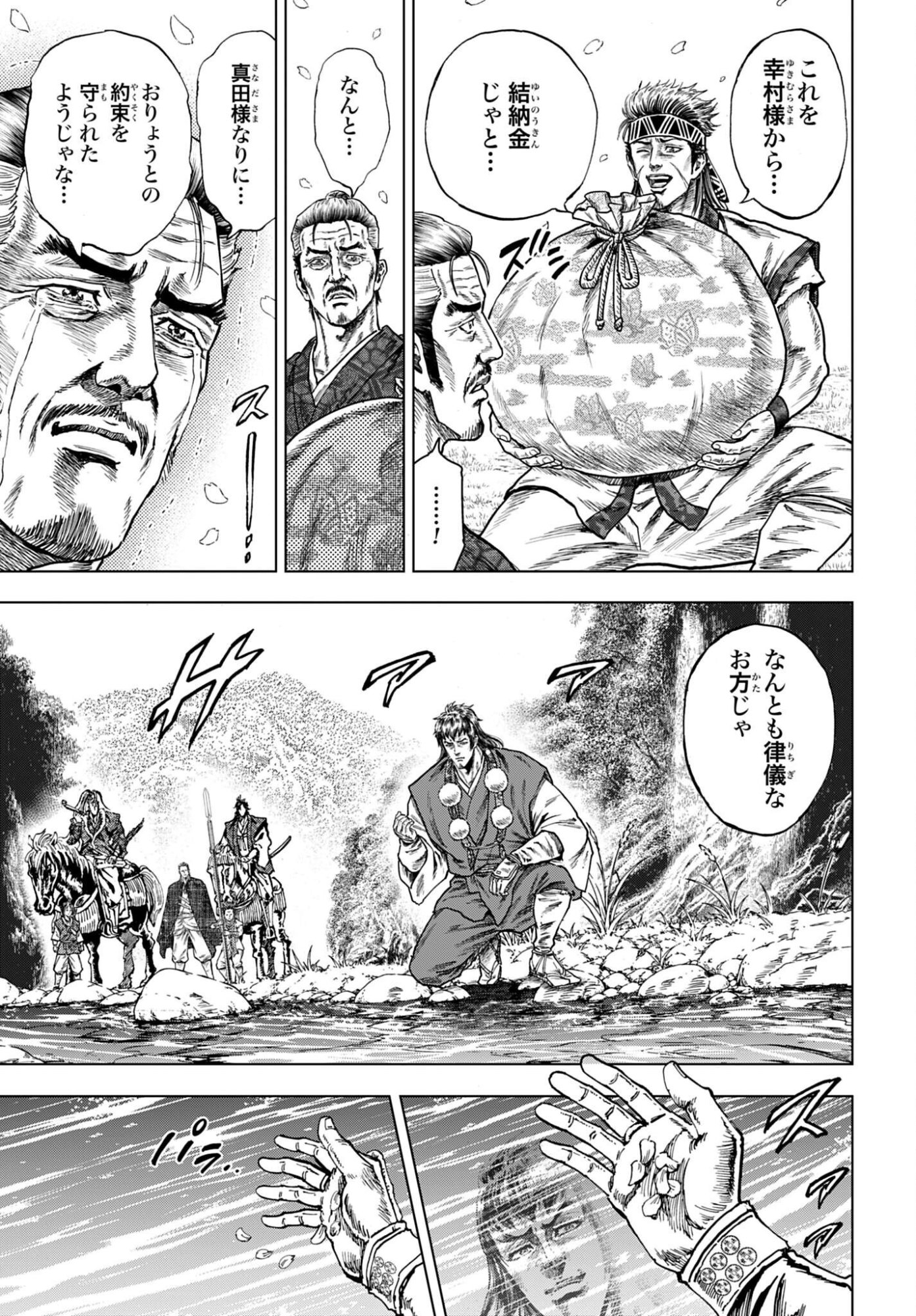 前田慶次 かぶき旅 第88話 - Page 35