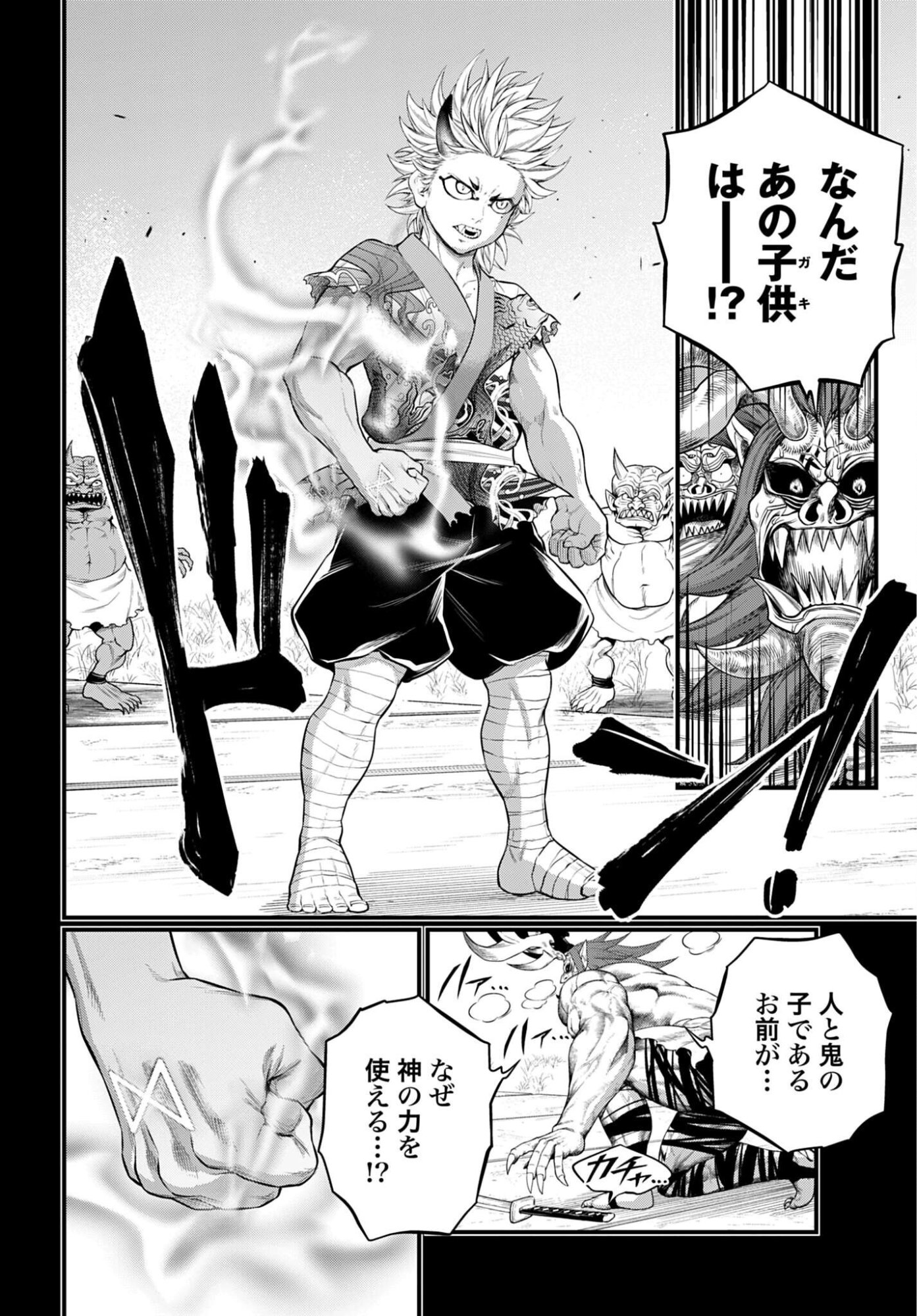 終末のワルキューレ 第119話 - Page 2