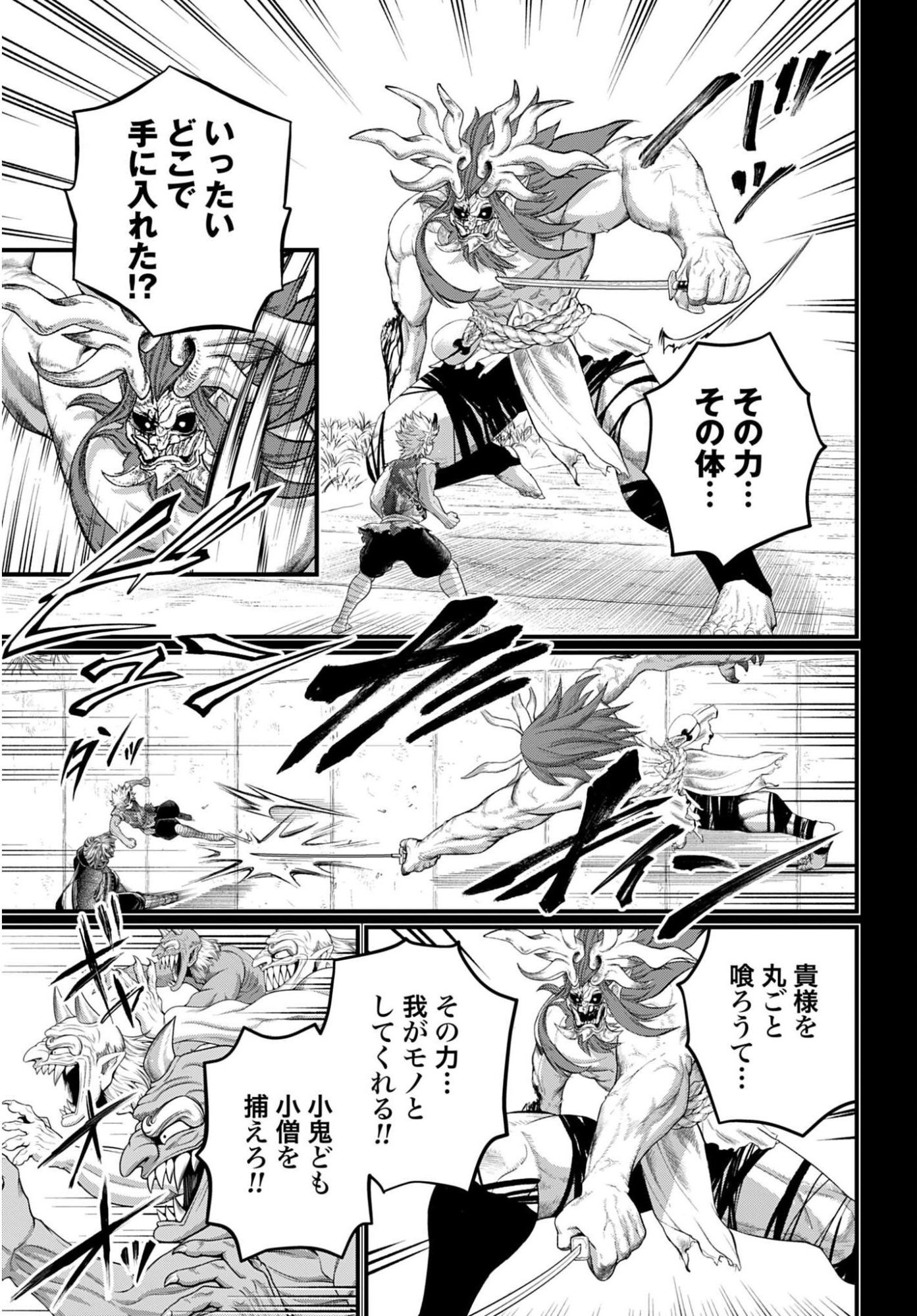 終末のワルキューレ 第119話 - Page 3