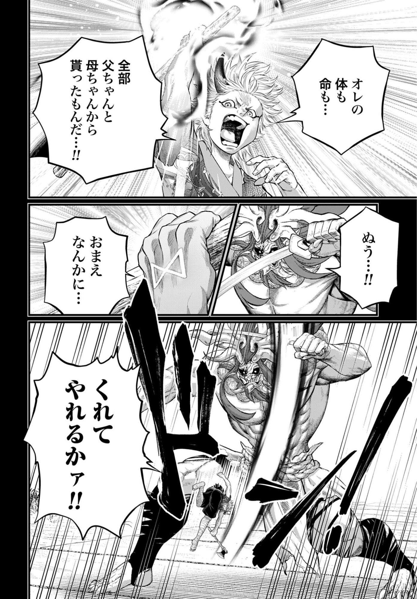 終末のワルキューレ 第119話 - Page 6