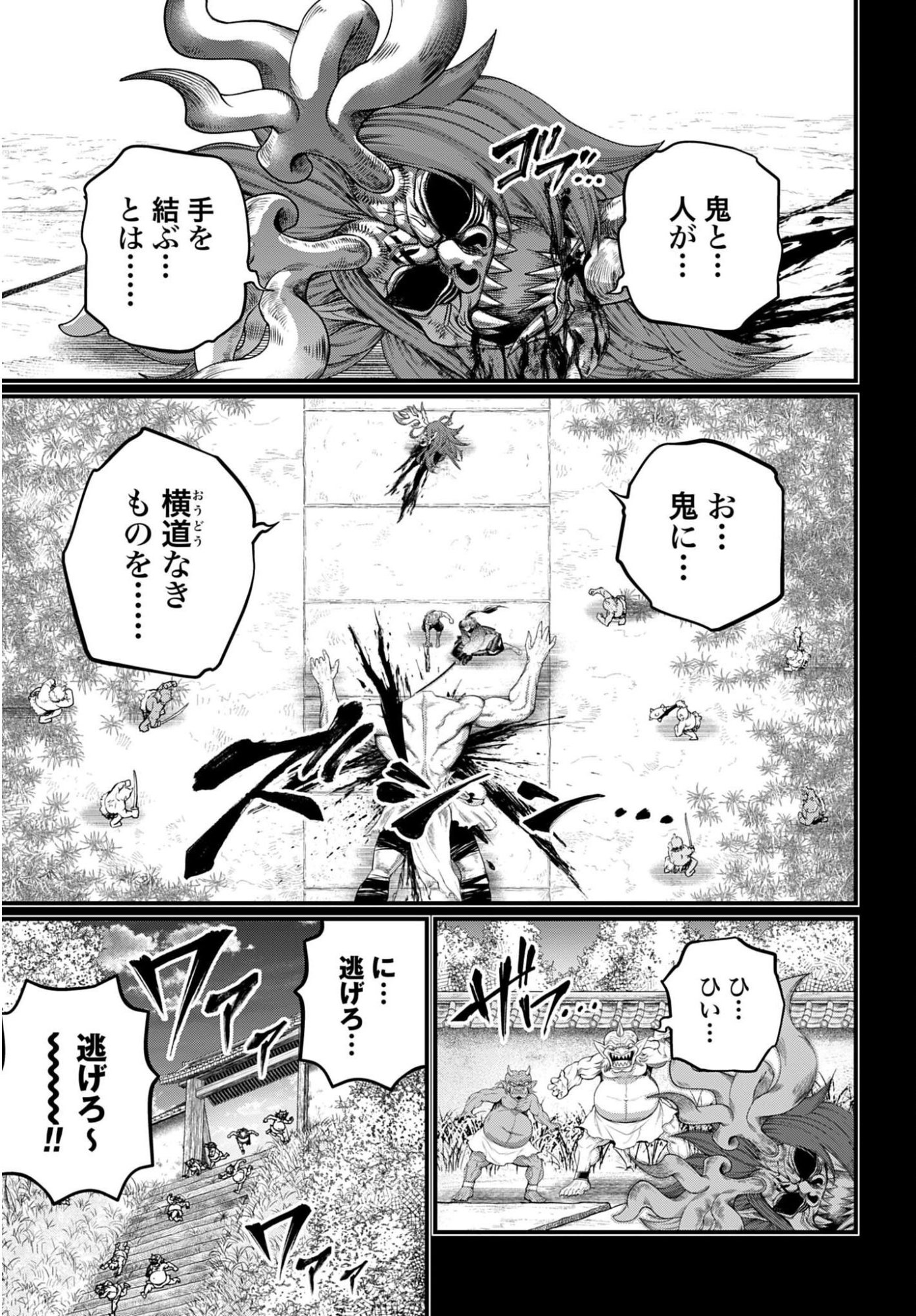 終末のワルキューレ 第119話 - Page 9