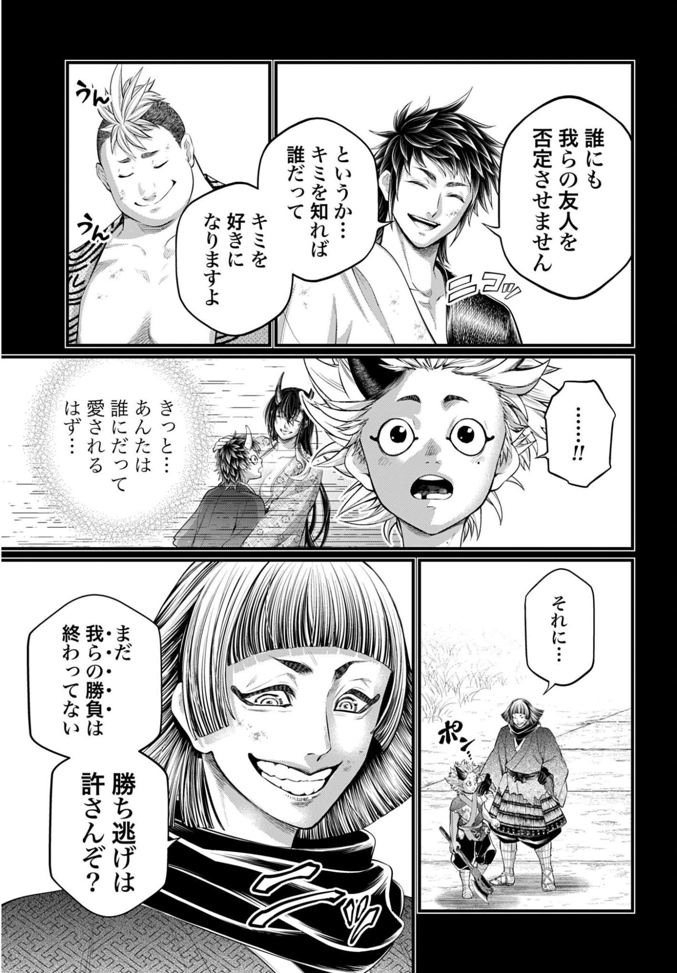 終末のワルキューレ 第119話 - Page 13