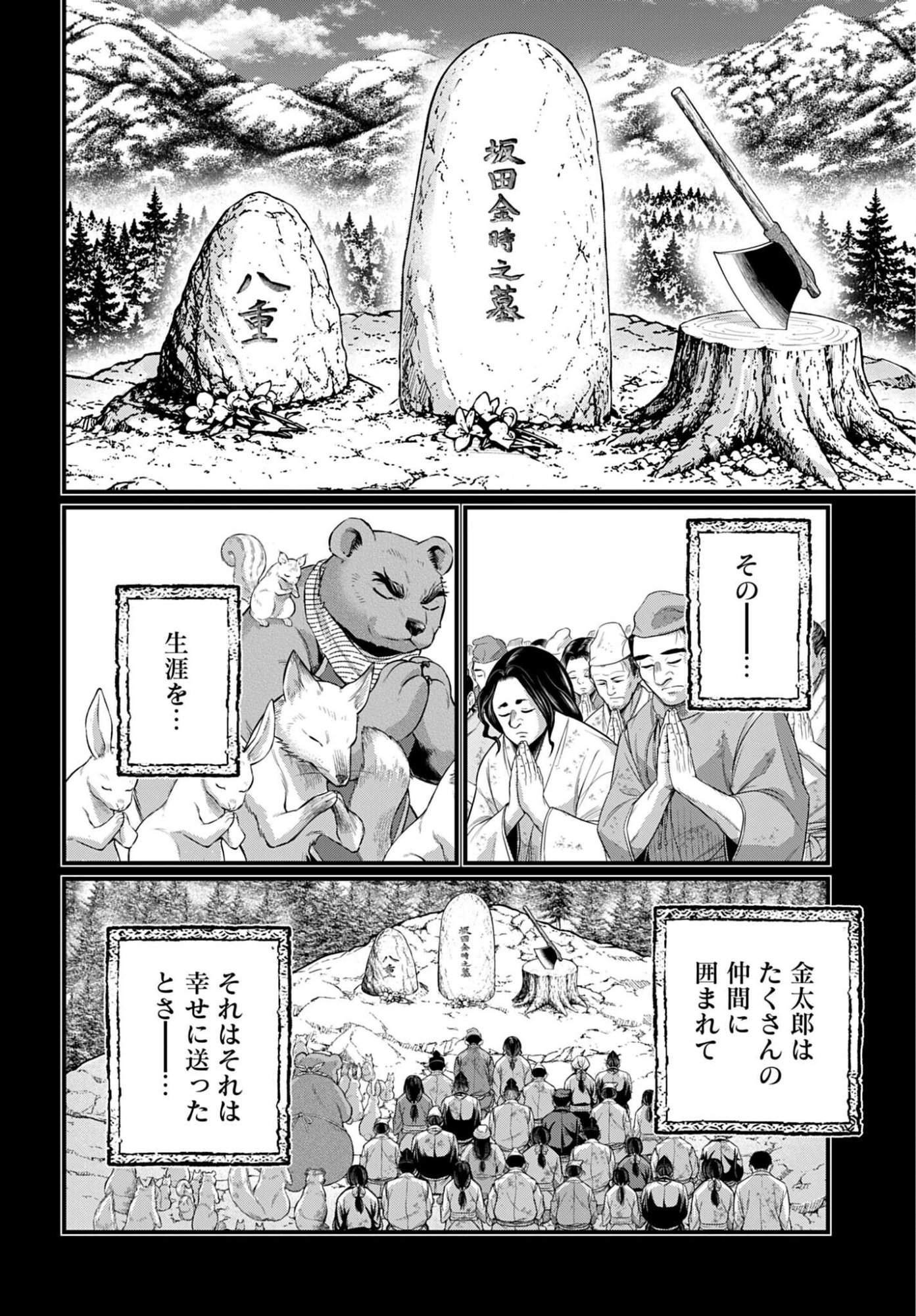 終末のワルキューレ 第119話 - Page 18