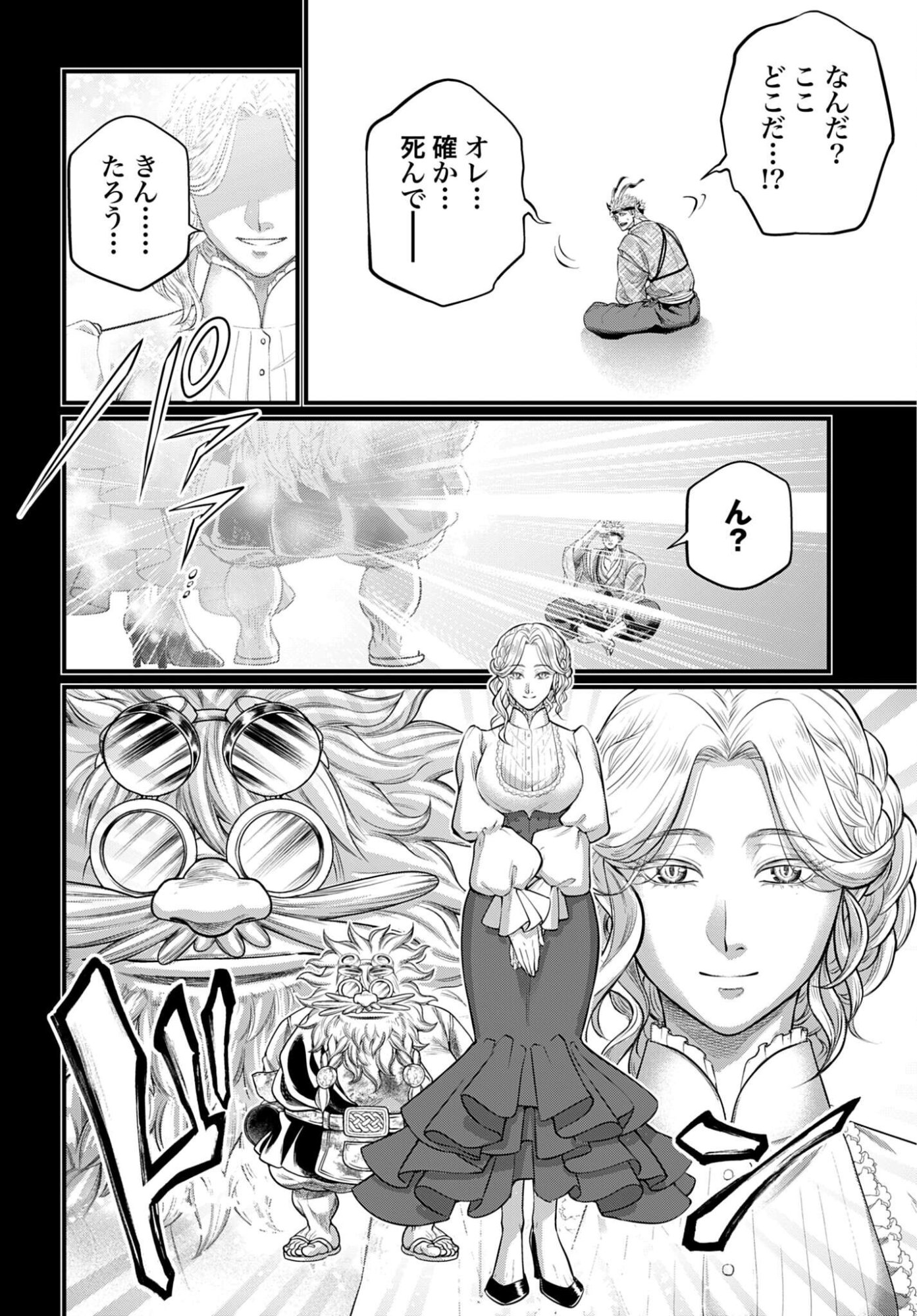 終末のワルキューレ 第119話 - Page 20