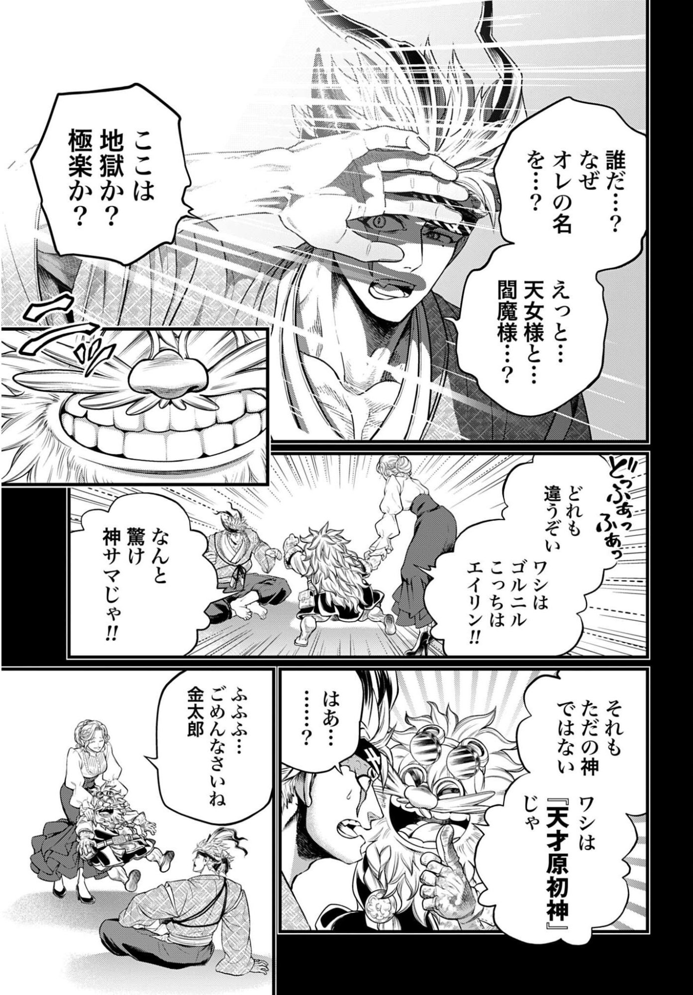 終末のワルキューレ 第119話 - Page 21