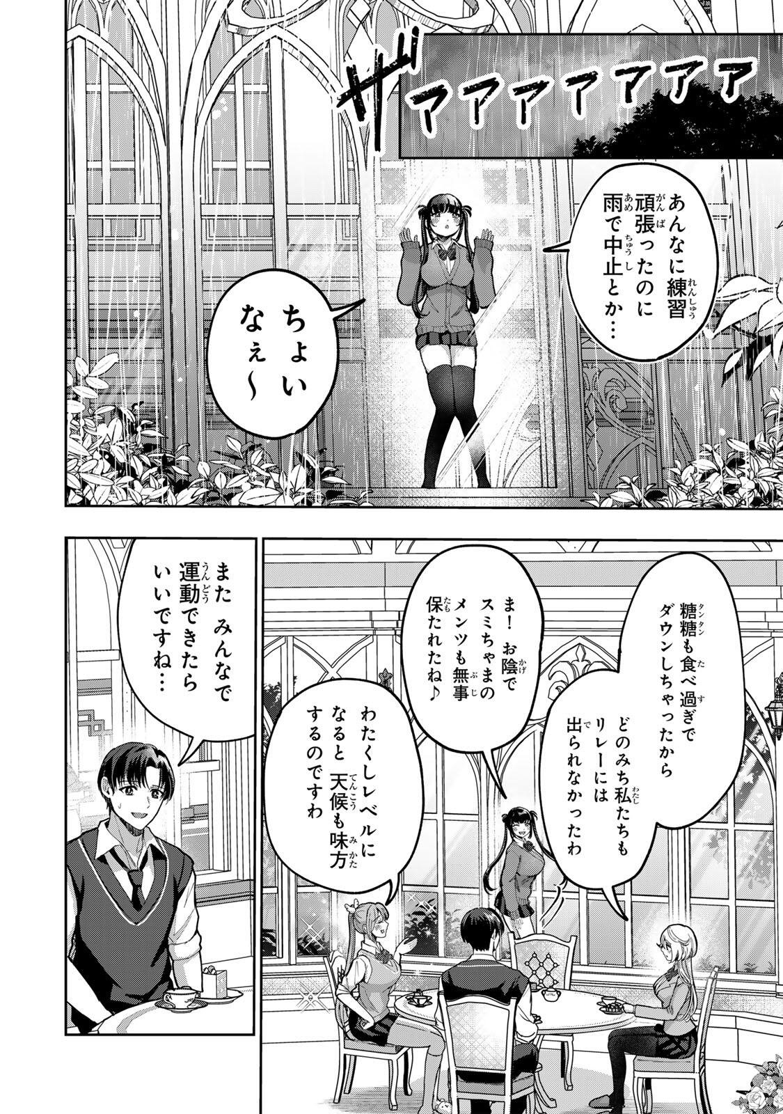 堕天使ちゃんはがんばれない 第6話 - Page 24