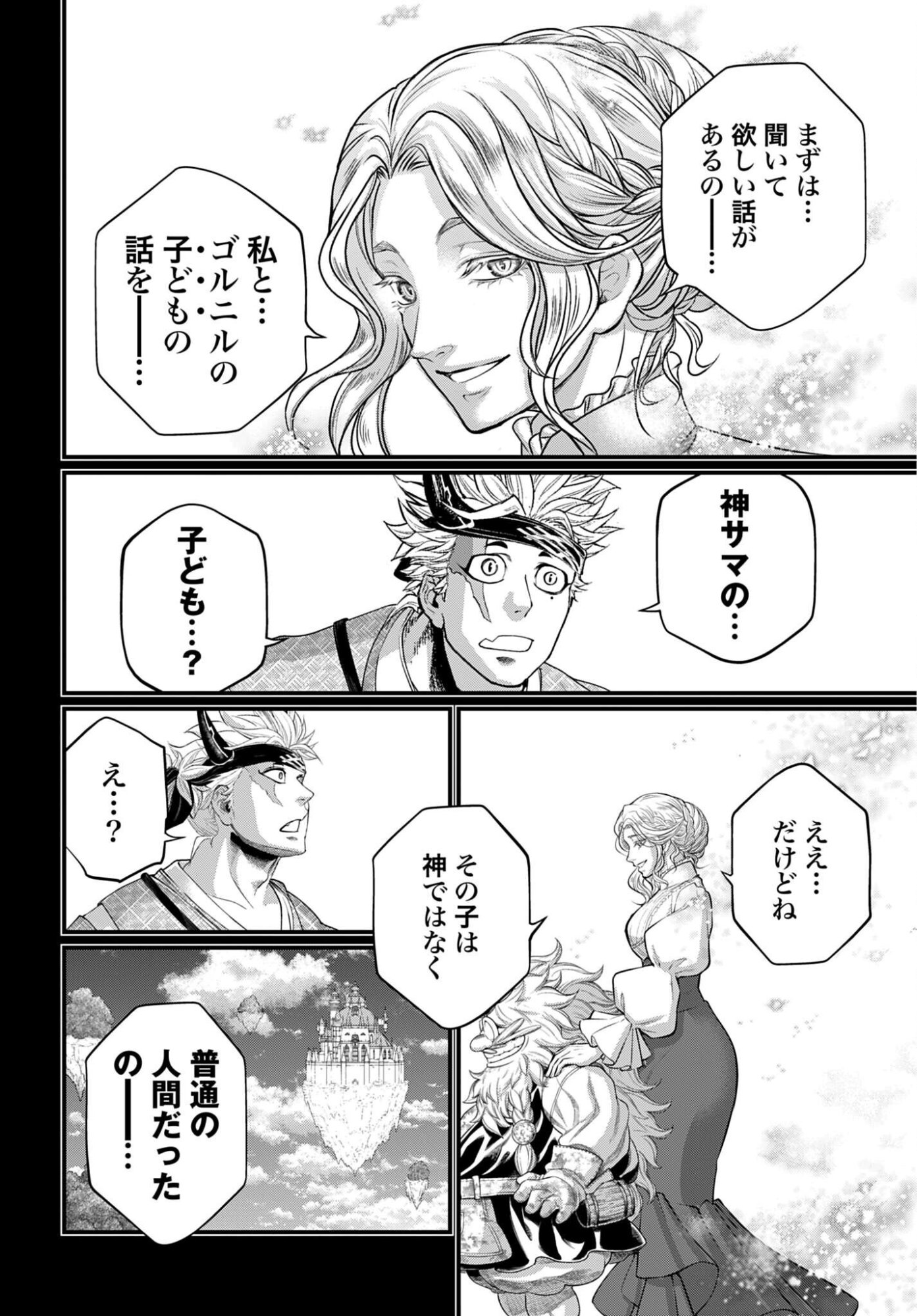 終末のワルキューレ 第119話 - Page 22