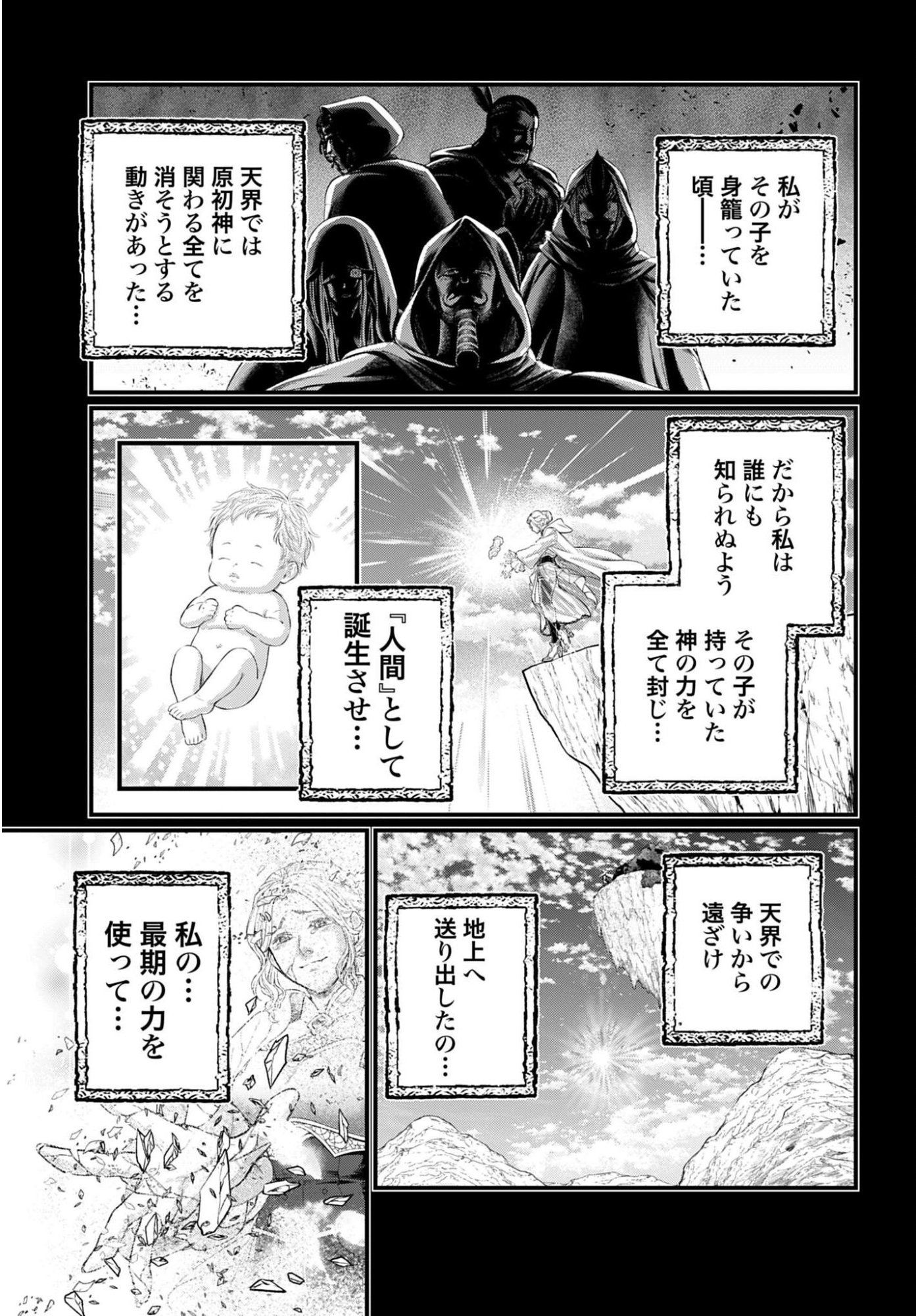終末のワルキューレ 第119話 - Page 23