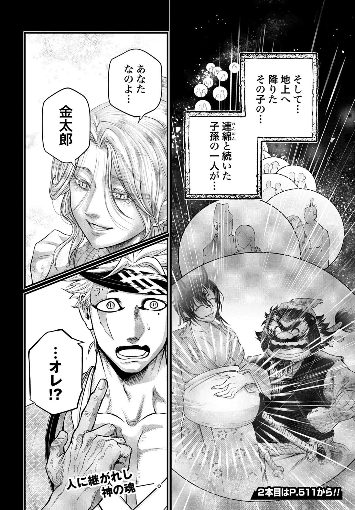 終末のワルキューレ 第119話 - Page 24
