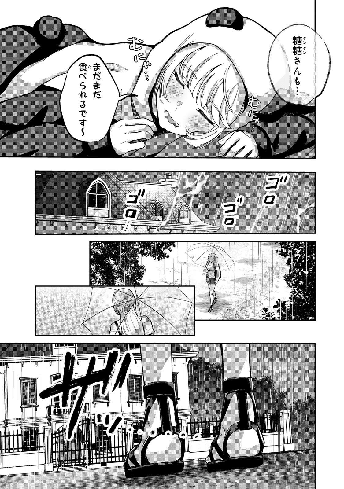堕天使ちゃんはがんばれない 第6話 - Page 25