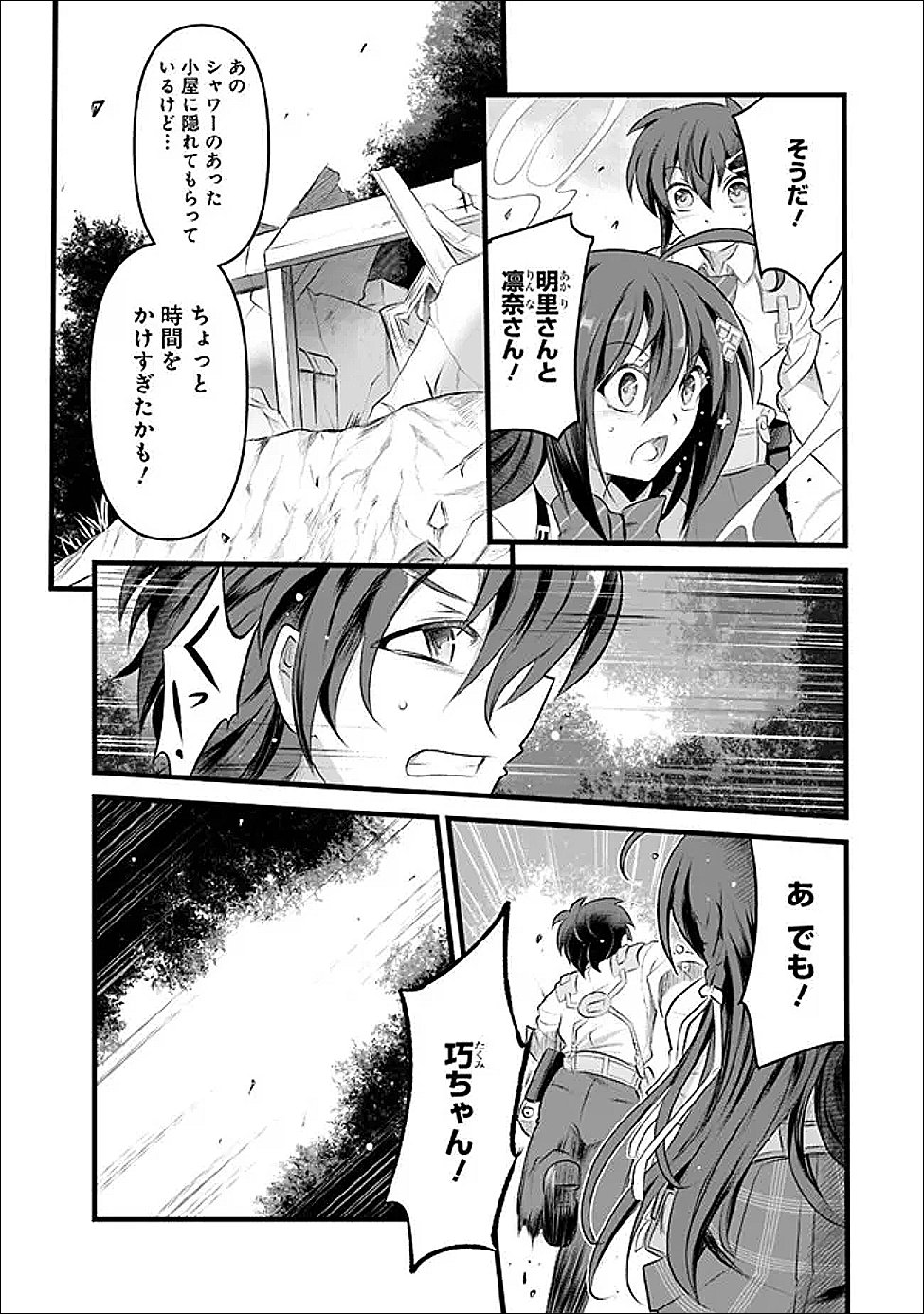 ぼくの壊れた正義はループする異世界で愛と罪を天秤にかける 第29.2話 - Page 2