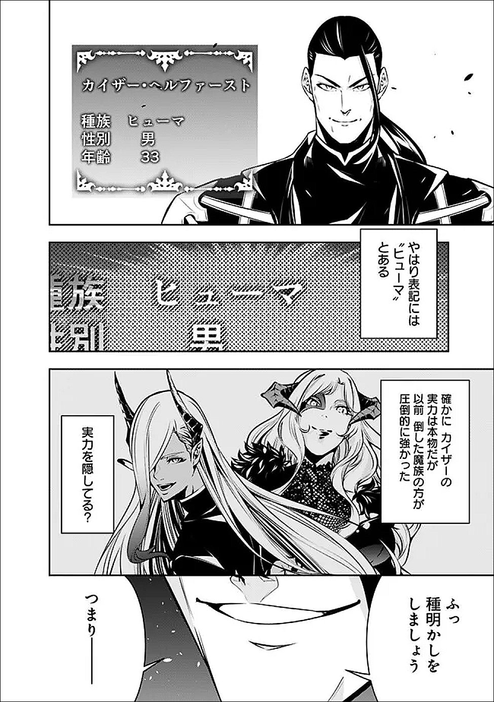 史上最強の魔法剣士、 ランク冒険者に転生する 剣聖と魔帝、 つの前世を持った男の英雄譚 第155話 - Page 2