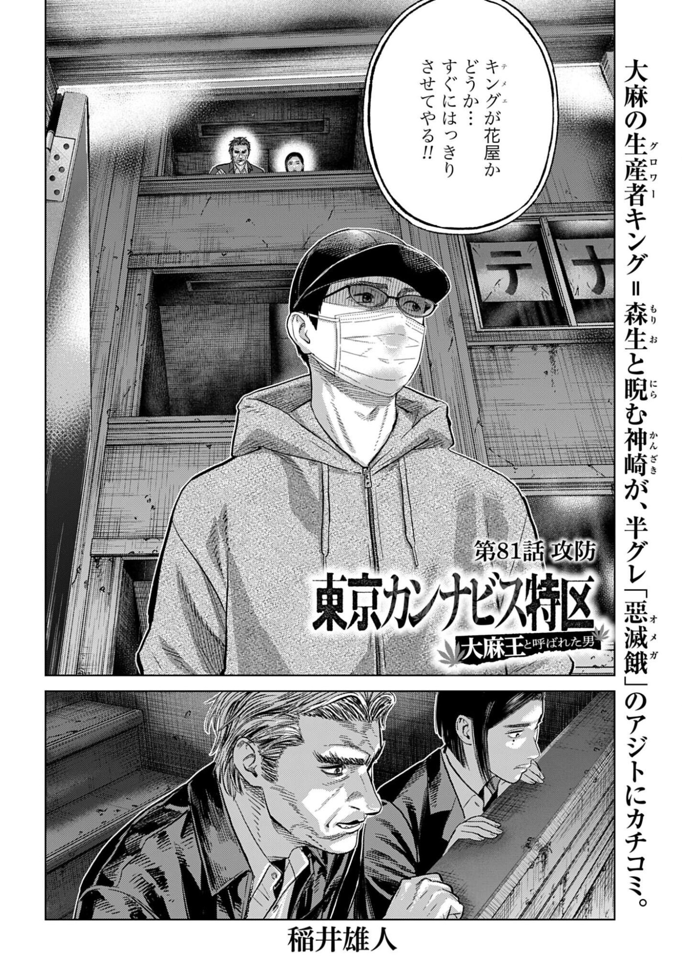 東京カンナビス特区 大麻王と呼ばれた男 第81話 - Page 2