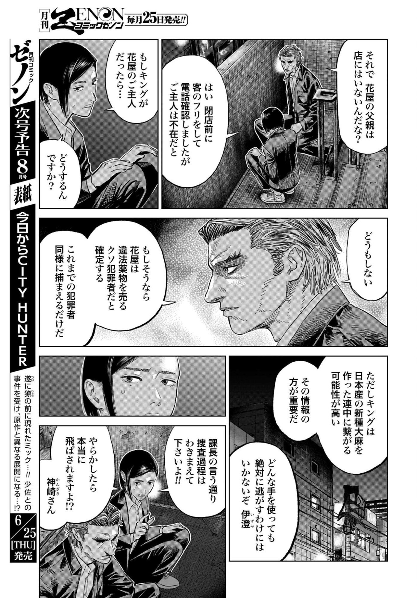 東京カンナビス特区 大麻王と呼ばれた男 第81話 - Page 3
