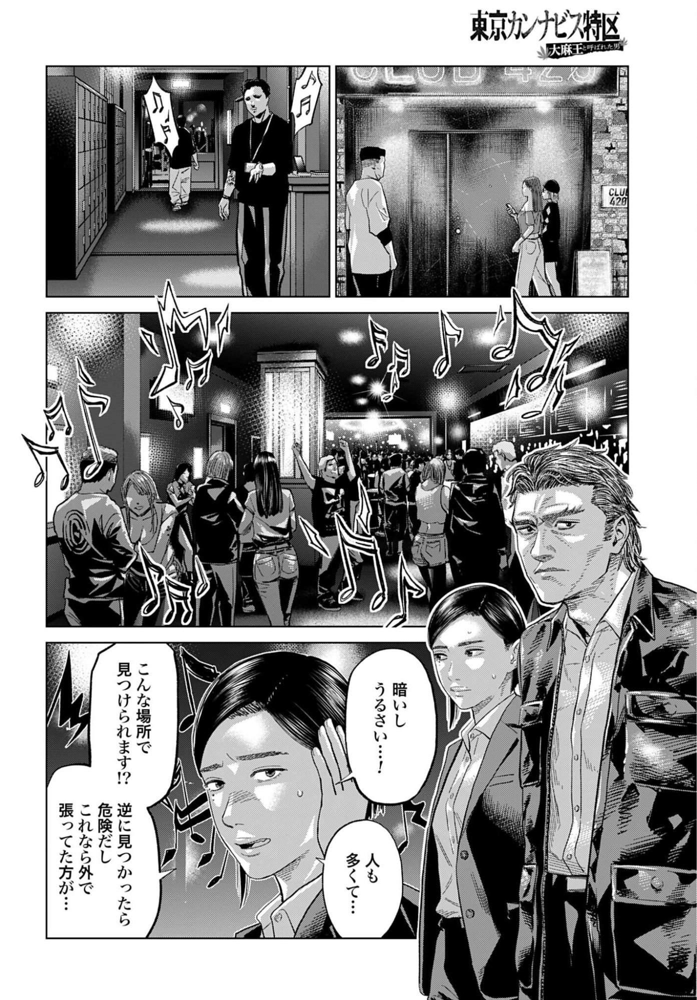 東京カンナビス特区 大麻王と呼ばれた男 第81話 - Page 4