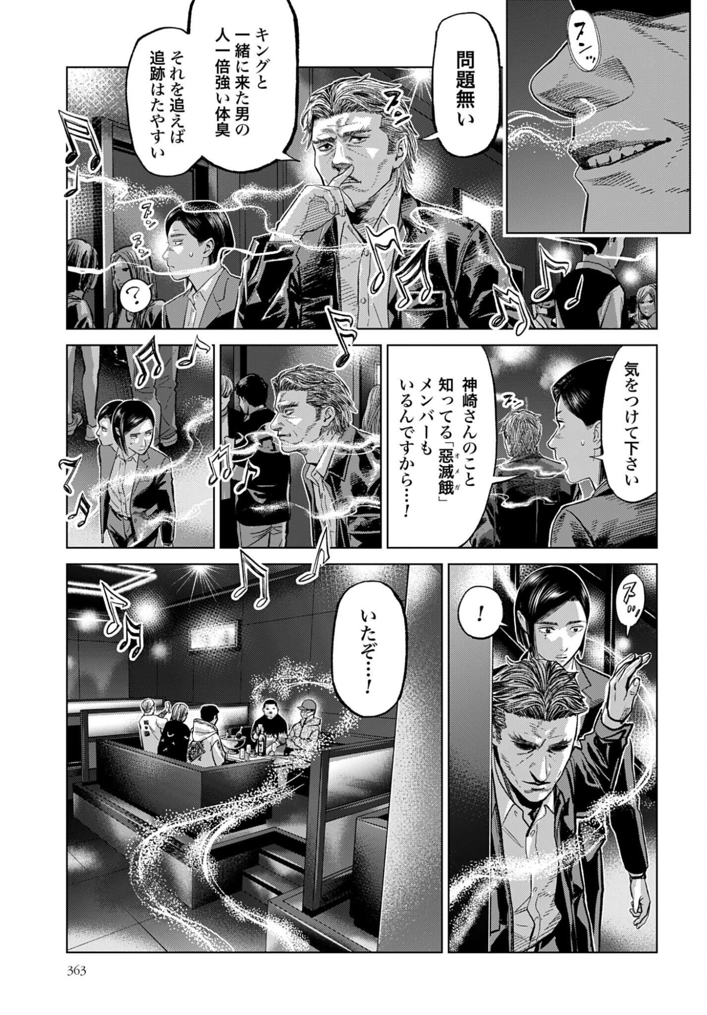 東京カンナビス特区 大麻王と呼ばれた男 第81話 - Page 5