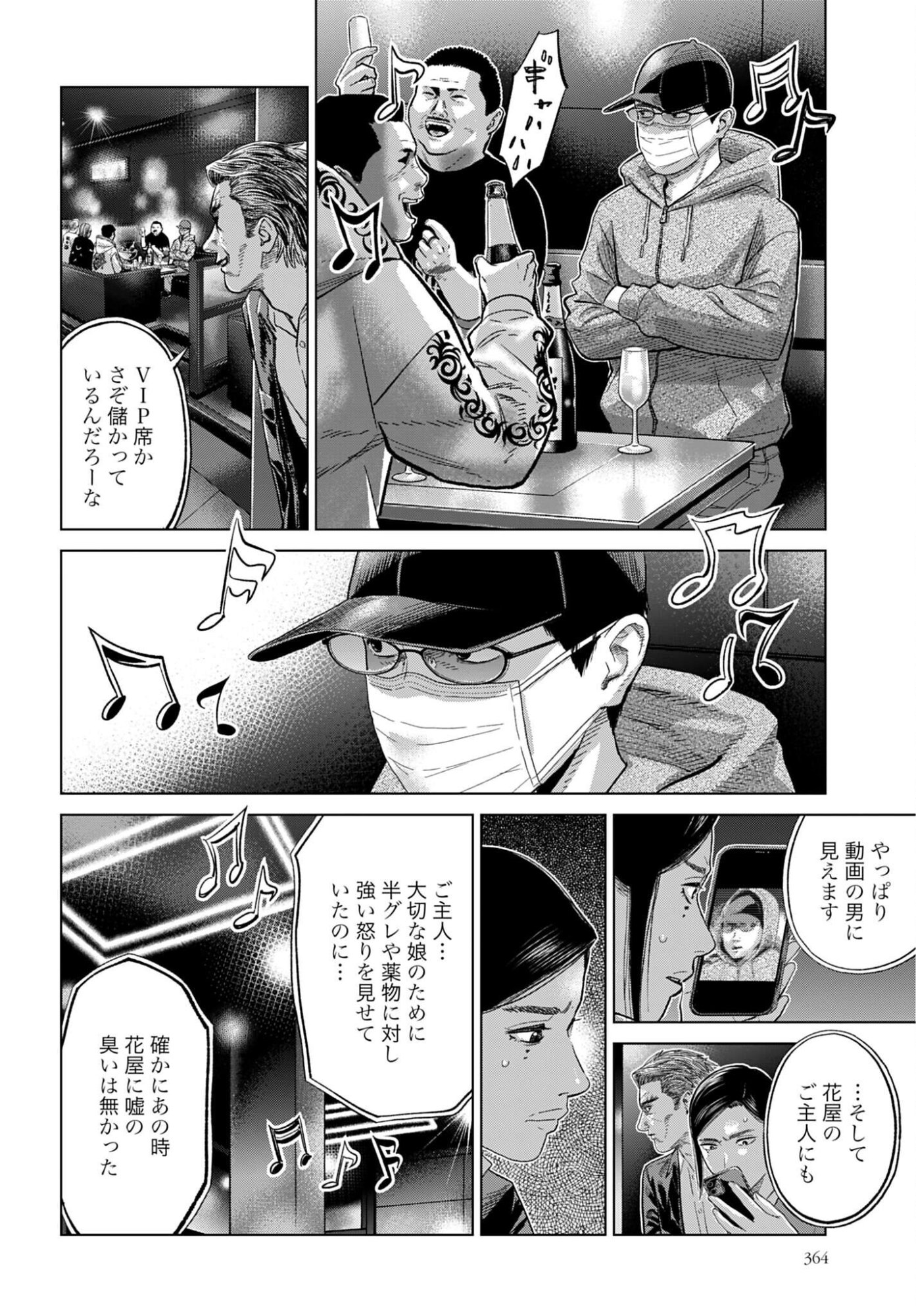 東京カンナビス特区 大麻王と呼ばれた男 第81話 - Page 6