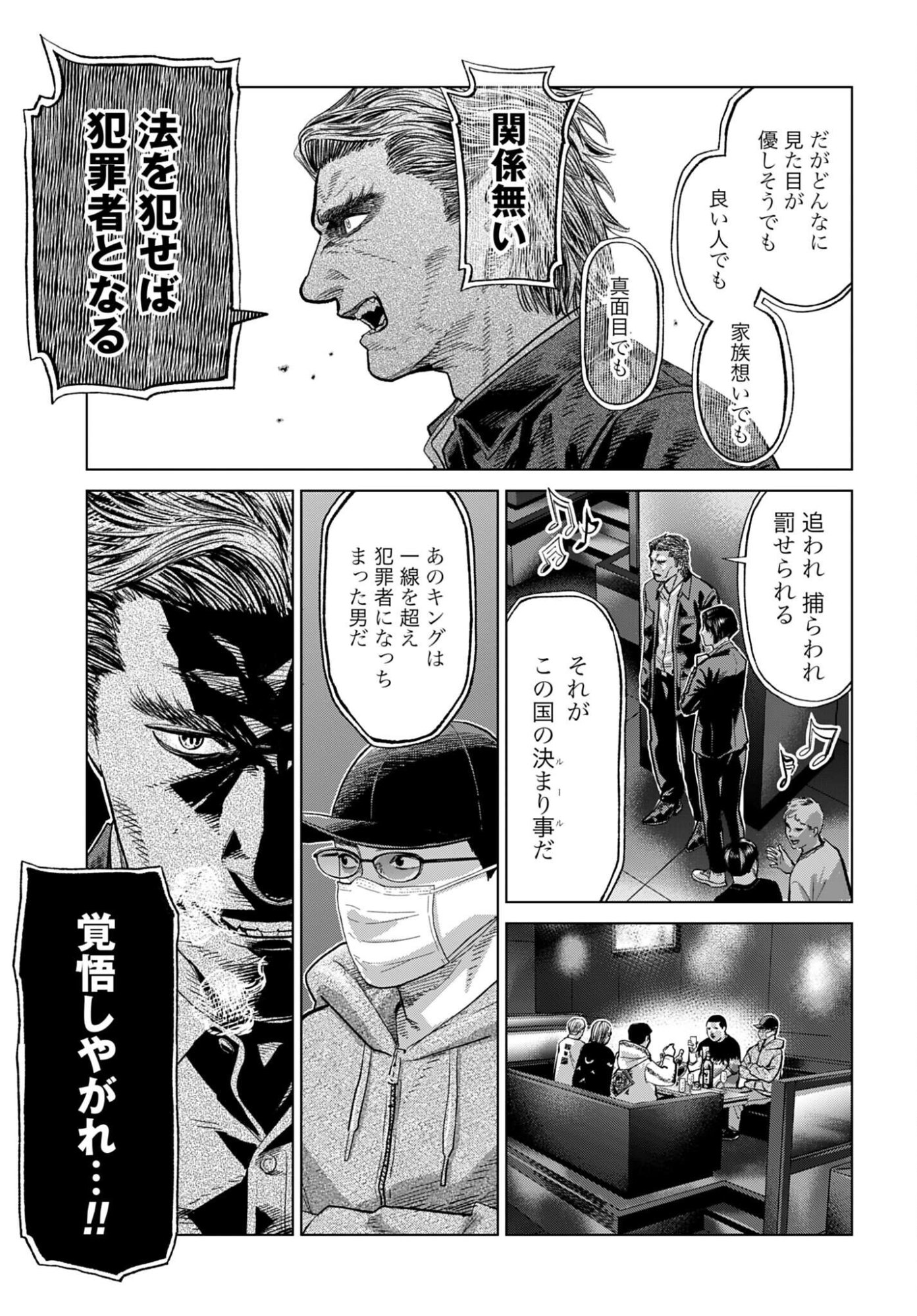 東京カンナビス特区 大麻王と呼ばれた男 第81話 - Page 7