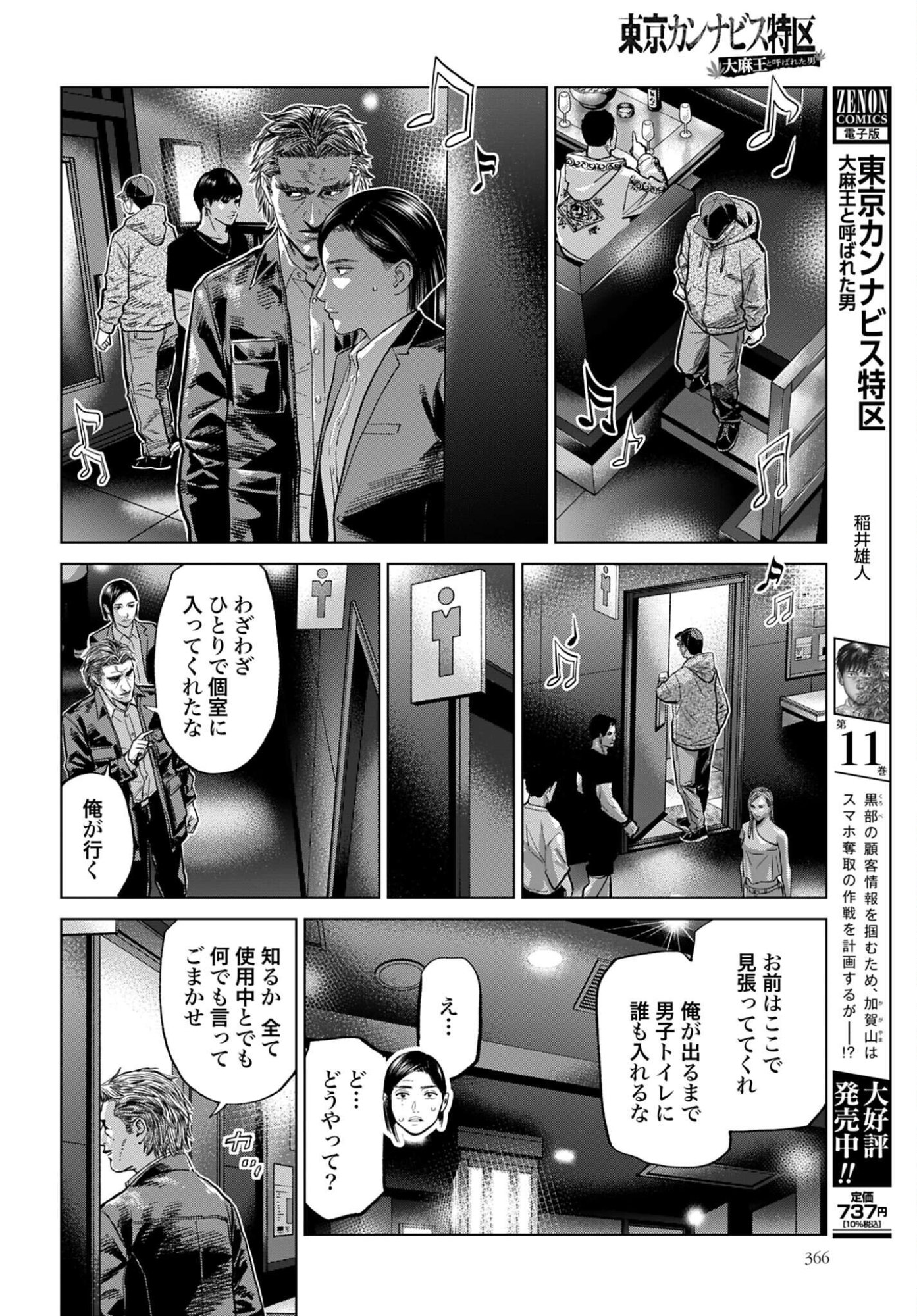 東京カンナビス特区 大麻王と呼ばれた男 第81話 - Page 8