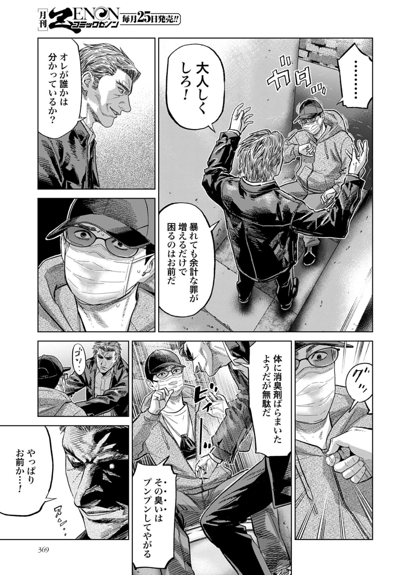 東京カンナビス特区 大麻王と呼ばれた男 第81話 - Page 11
