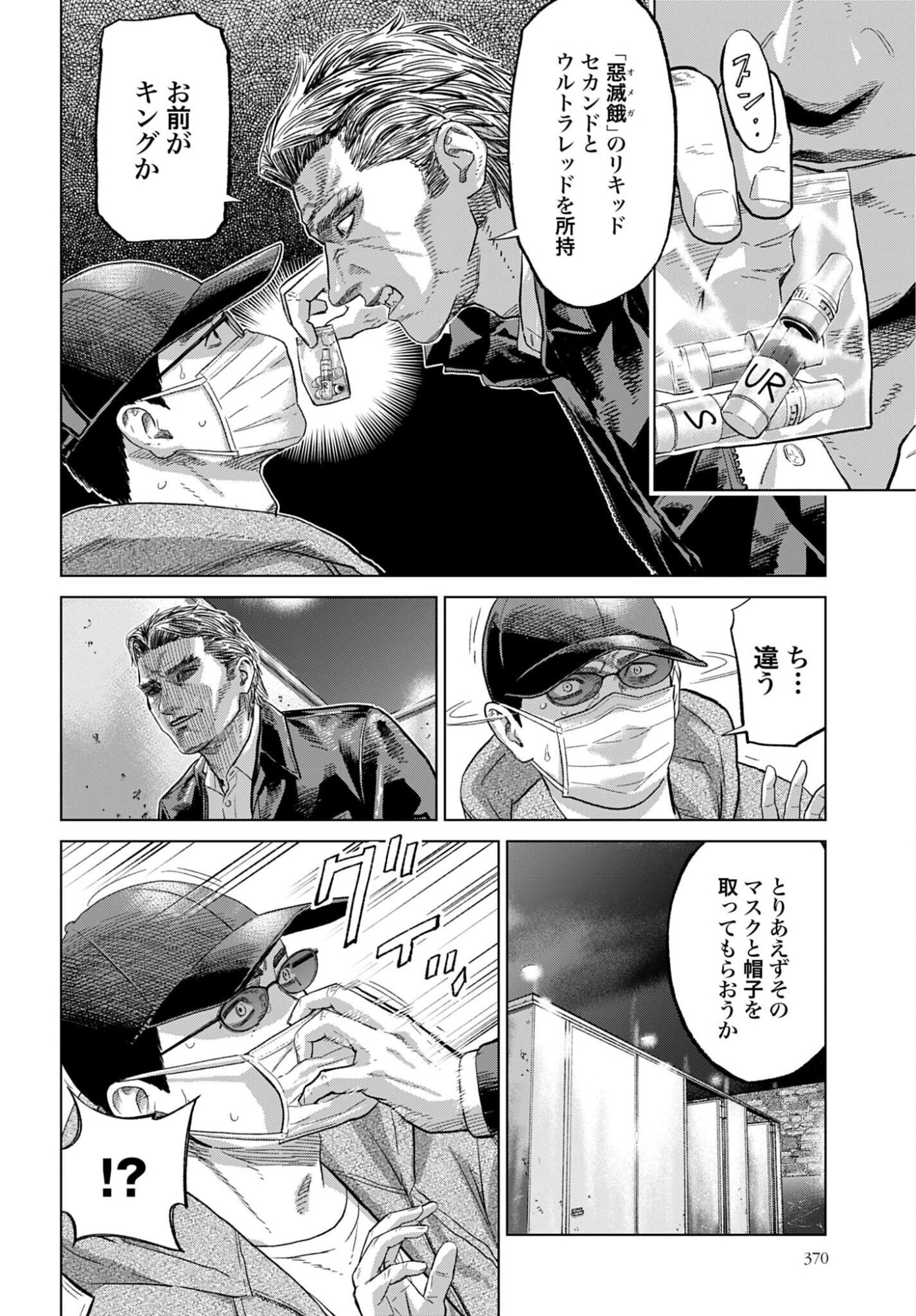 東京カンナビス特区 大麻王と呼ばれた男 第81話 - Page 12