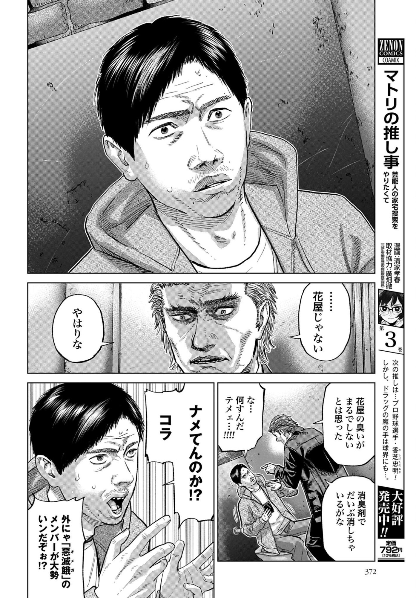 東京カンナビス特区 大麻王と呼ばれた男 第81話 - Page 14