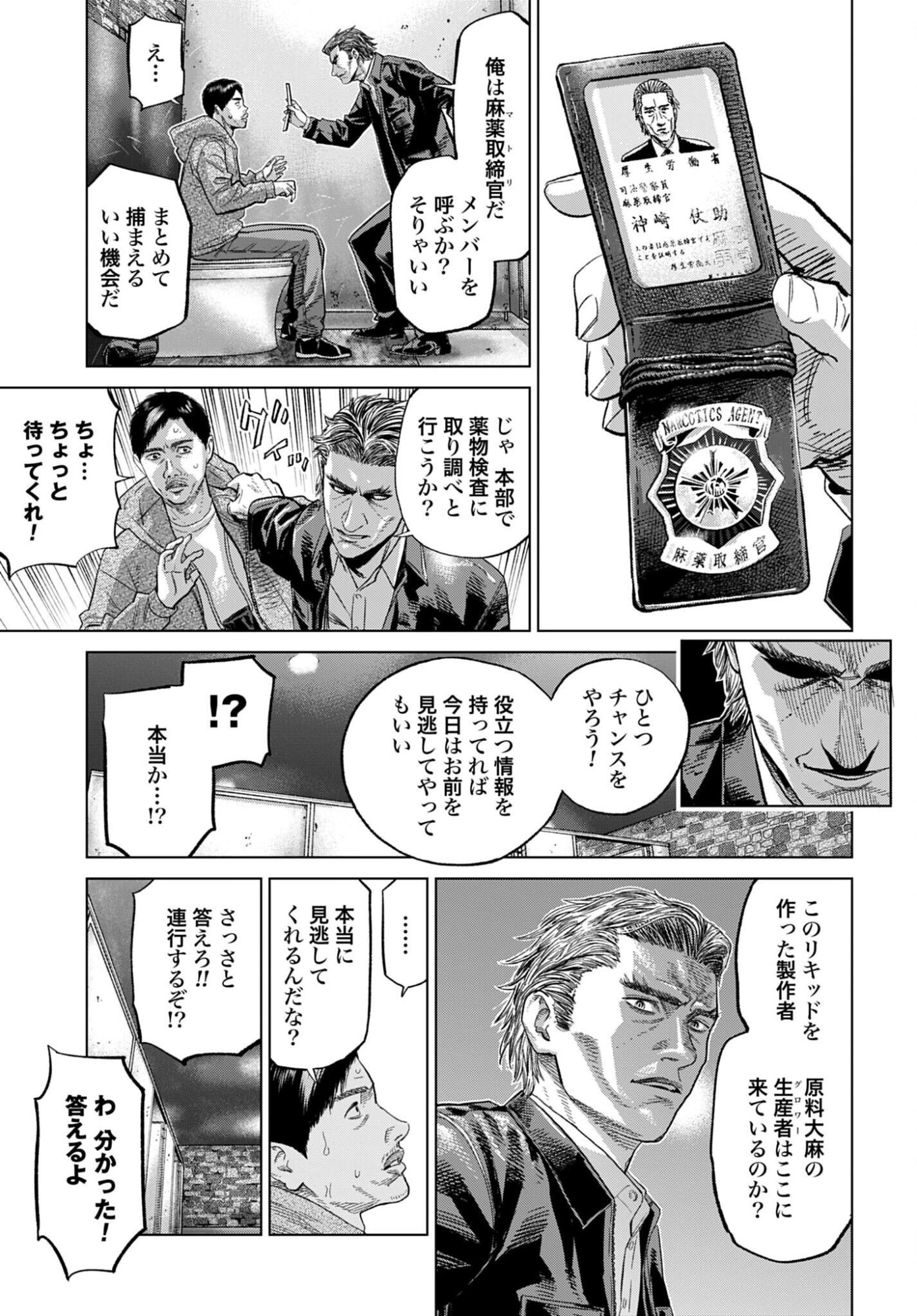 東京カンナビス特区 大麻王と呼ばれた男 第81話 - Page 15