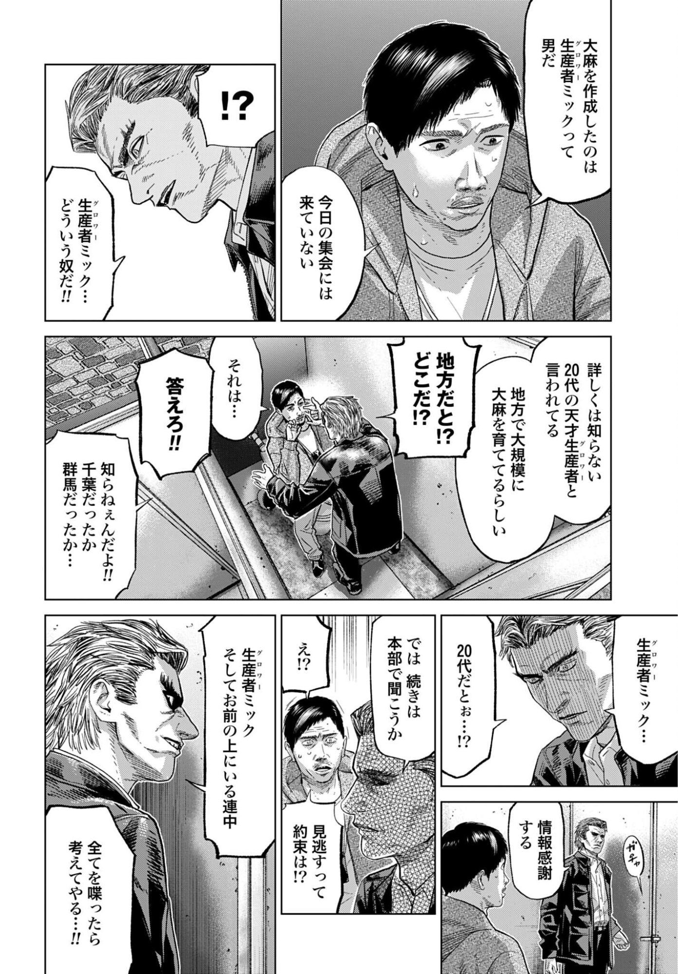 東京カンナビス特区 大麻王と呼ばれた男 第81話 - Page 16