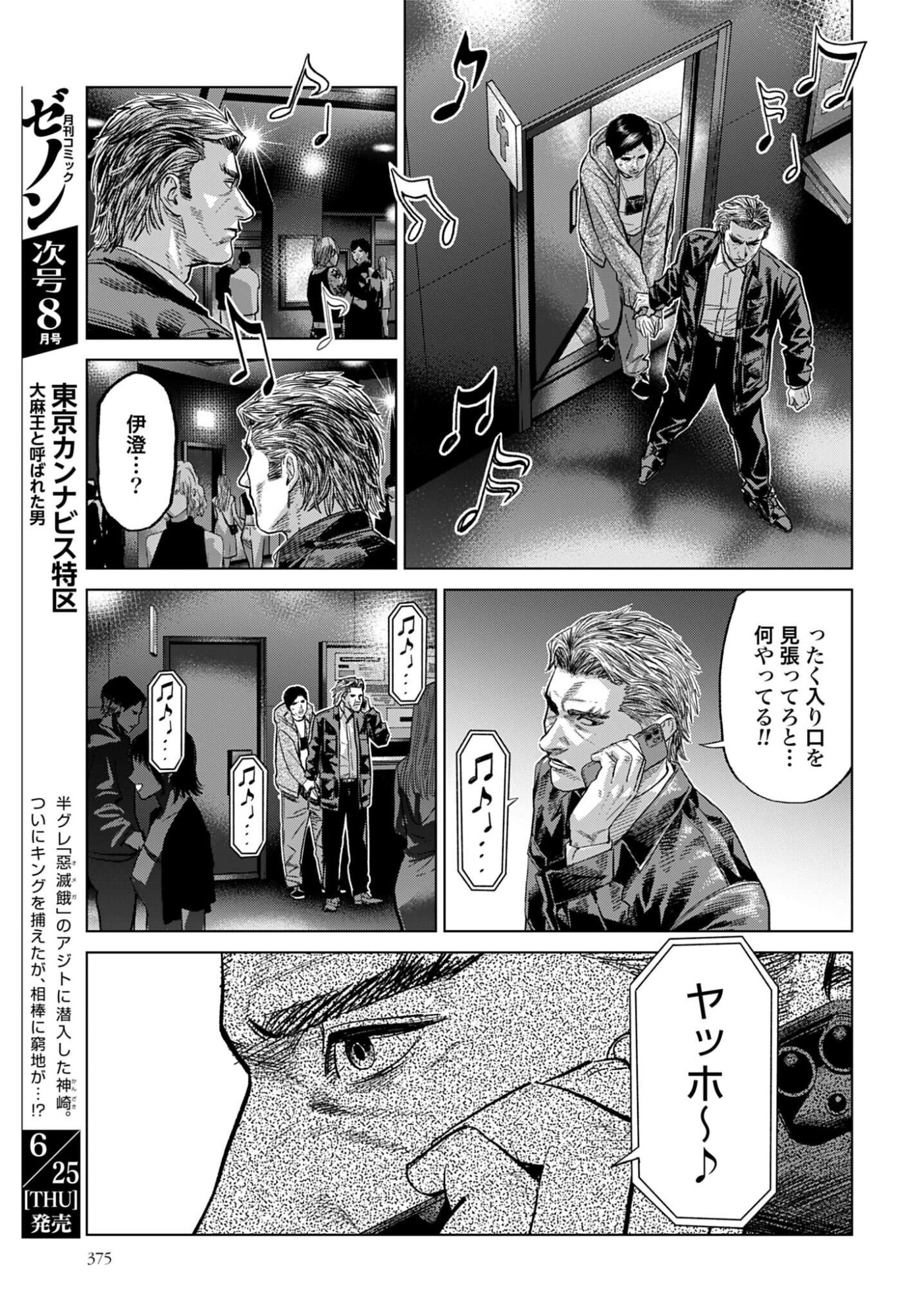 東京カンナビス特区 大麻王と呼ばれた男 第81話 - Page 17