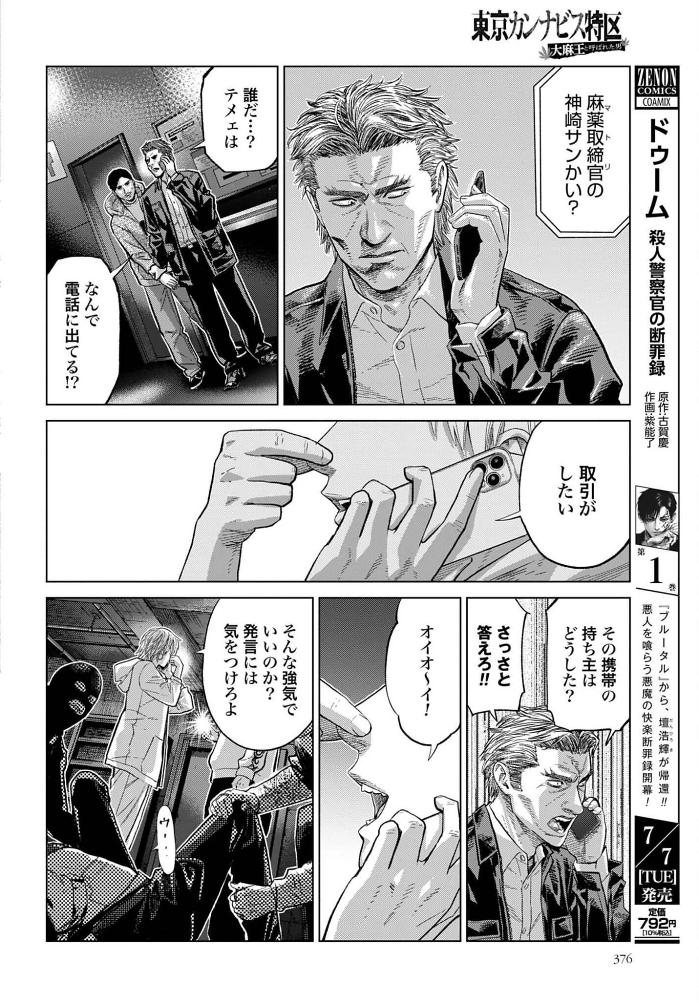 東京カンナビス特区 大麻王と呼ばれた男 第81話 - Page 18