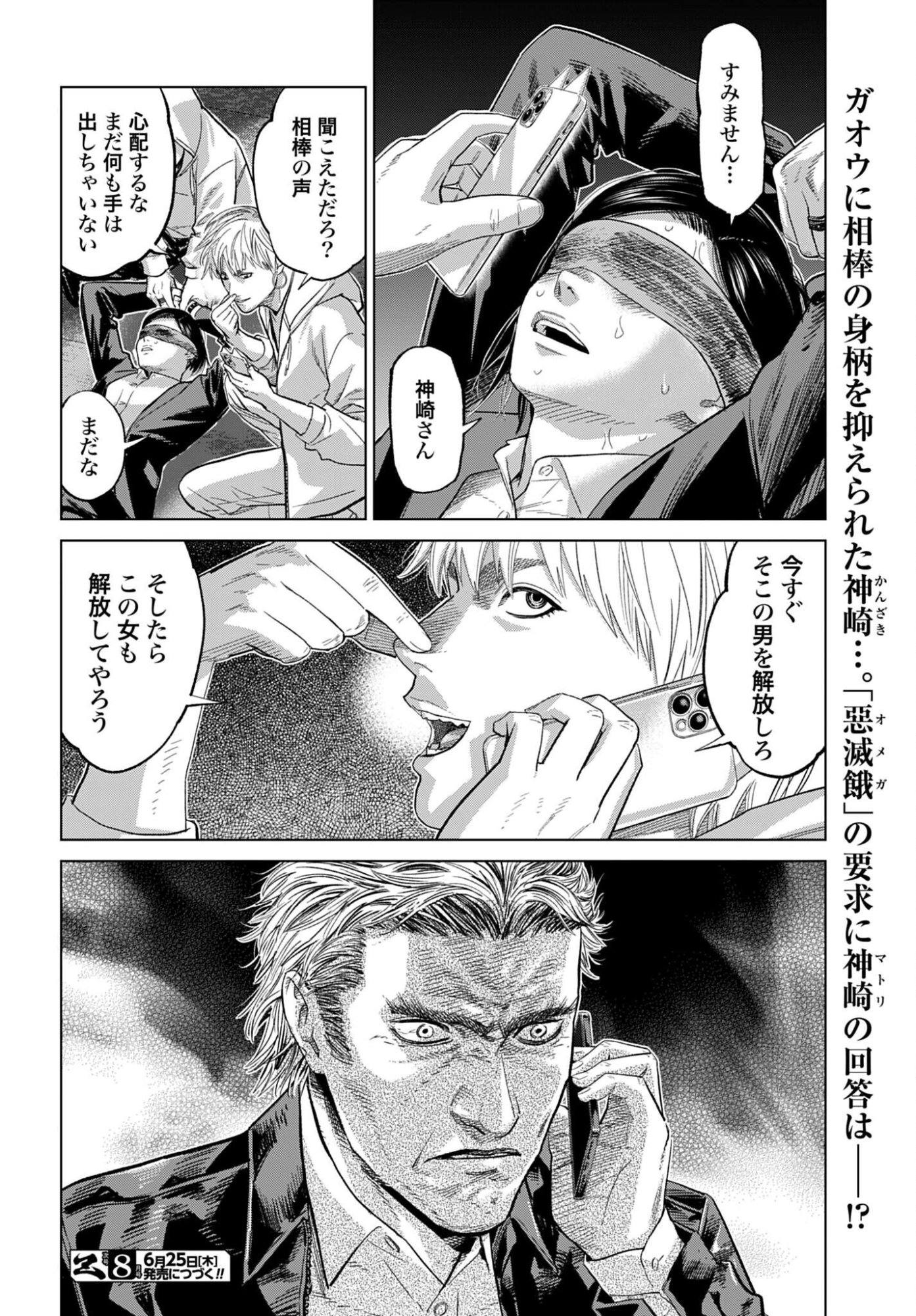 東京カンナビス特区 大麻王と呼ばれた男 第81話 - Page 20