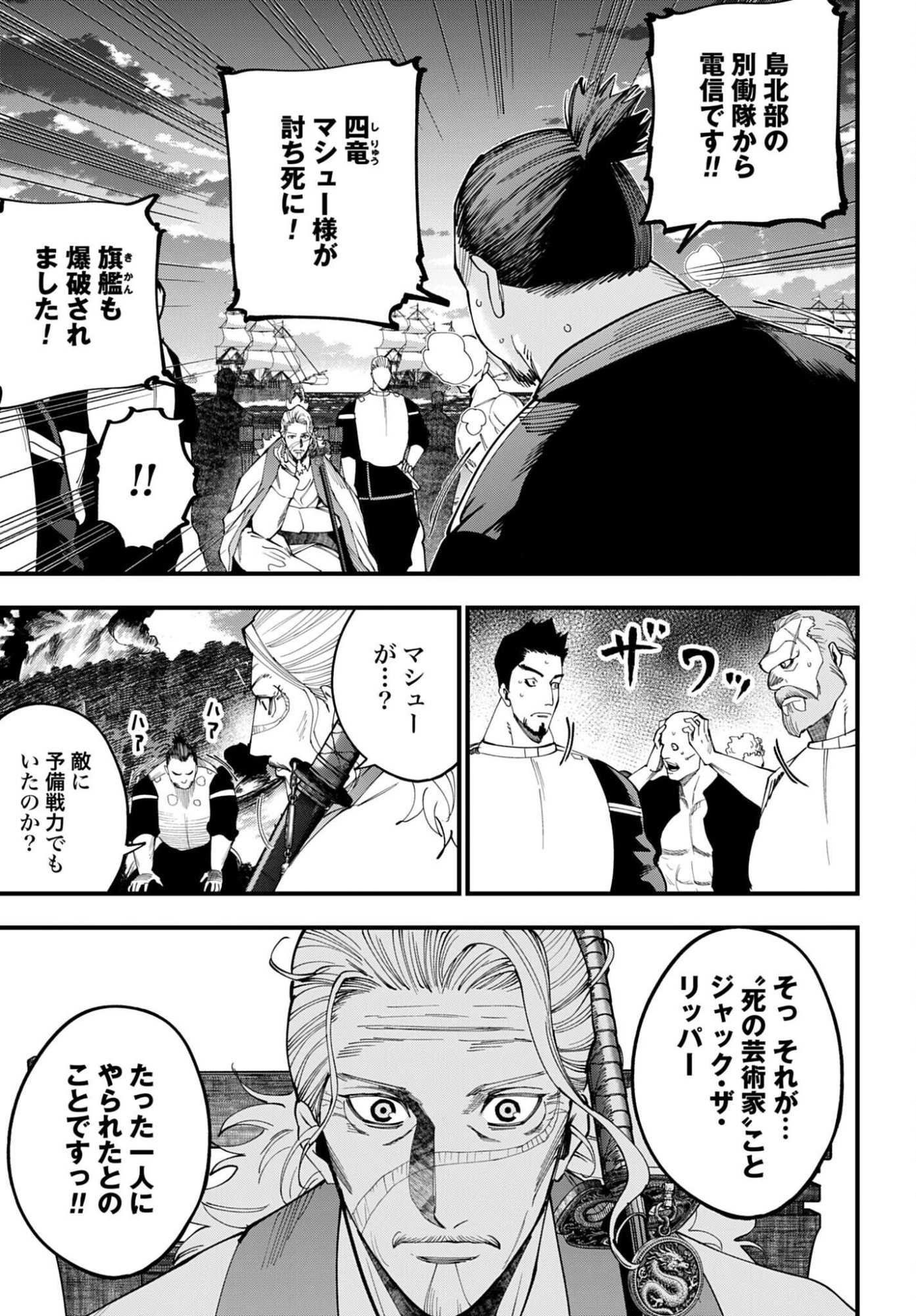 ジャック・ザ・リッパーの事件簿 第68話 - Page 3