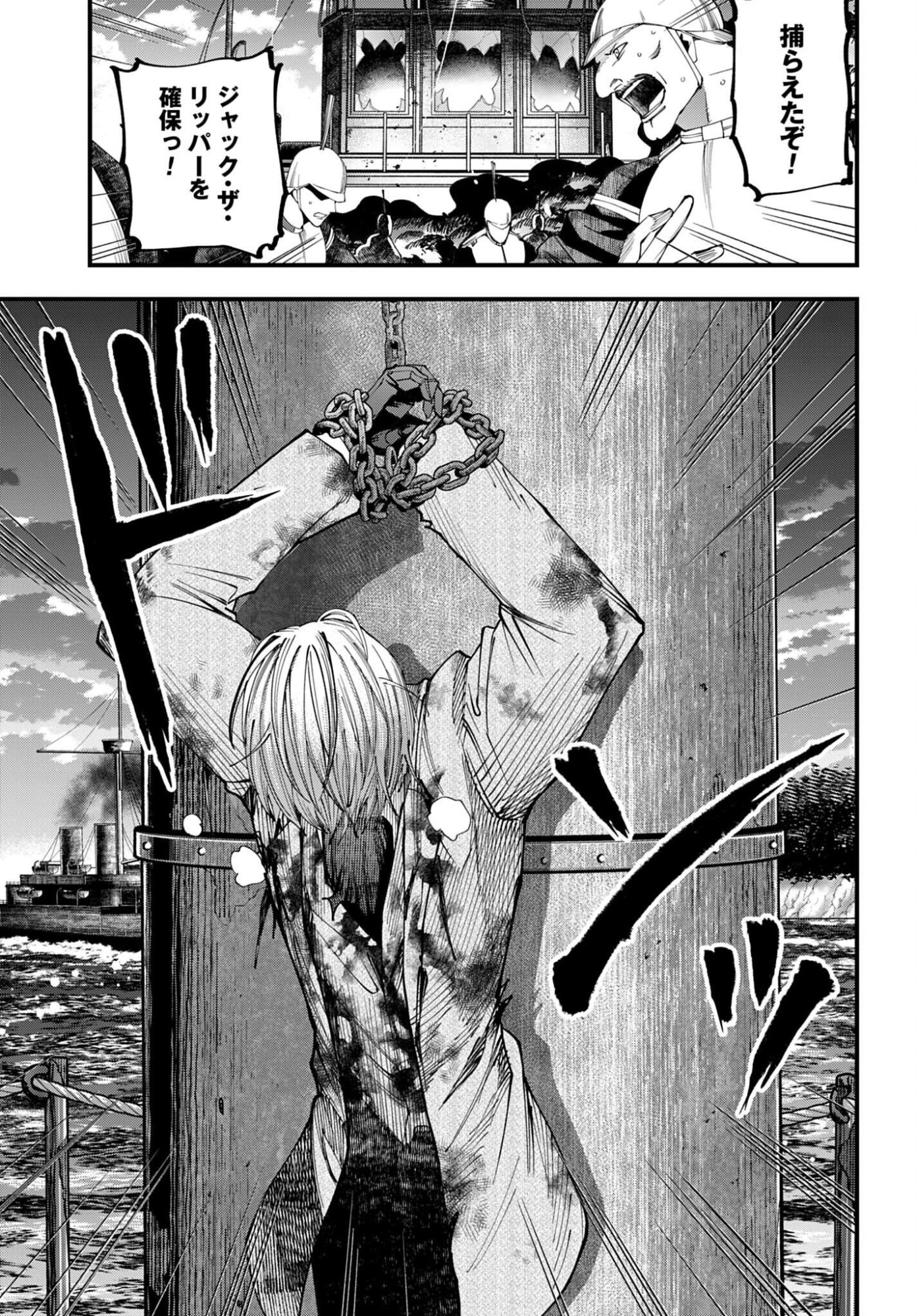 ジャック・ザ・リッパーの事件簿 第68話 - Page 5