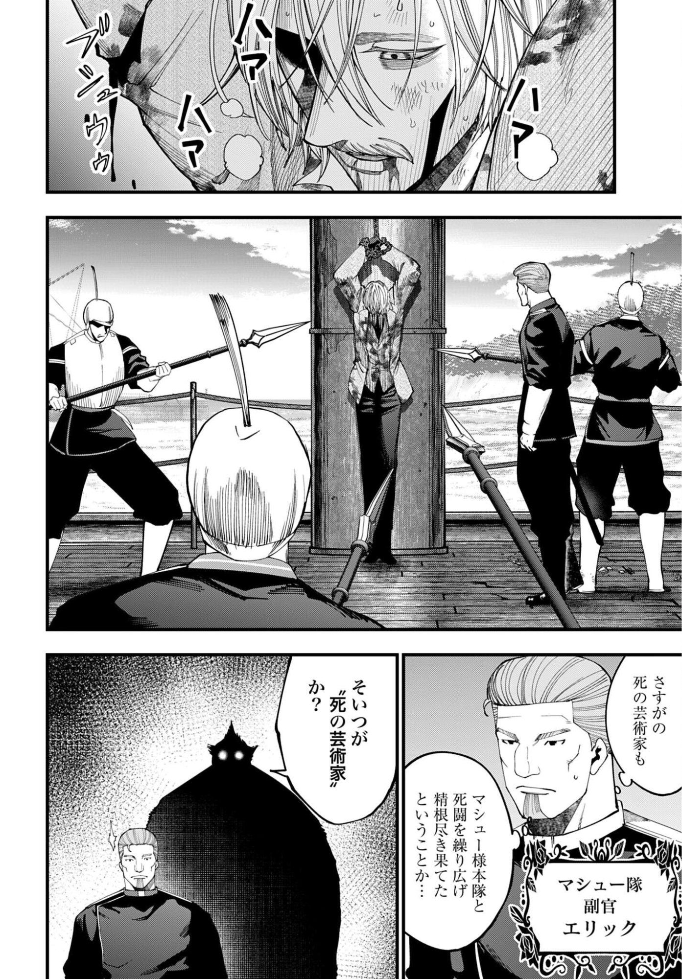 ジャック・ザ・リッパーの事件簿 第68話 - Page 6