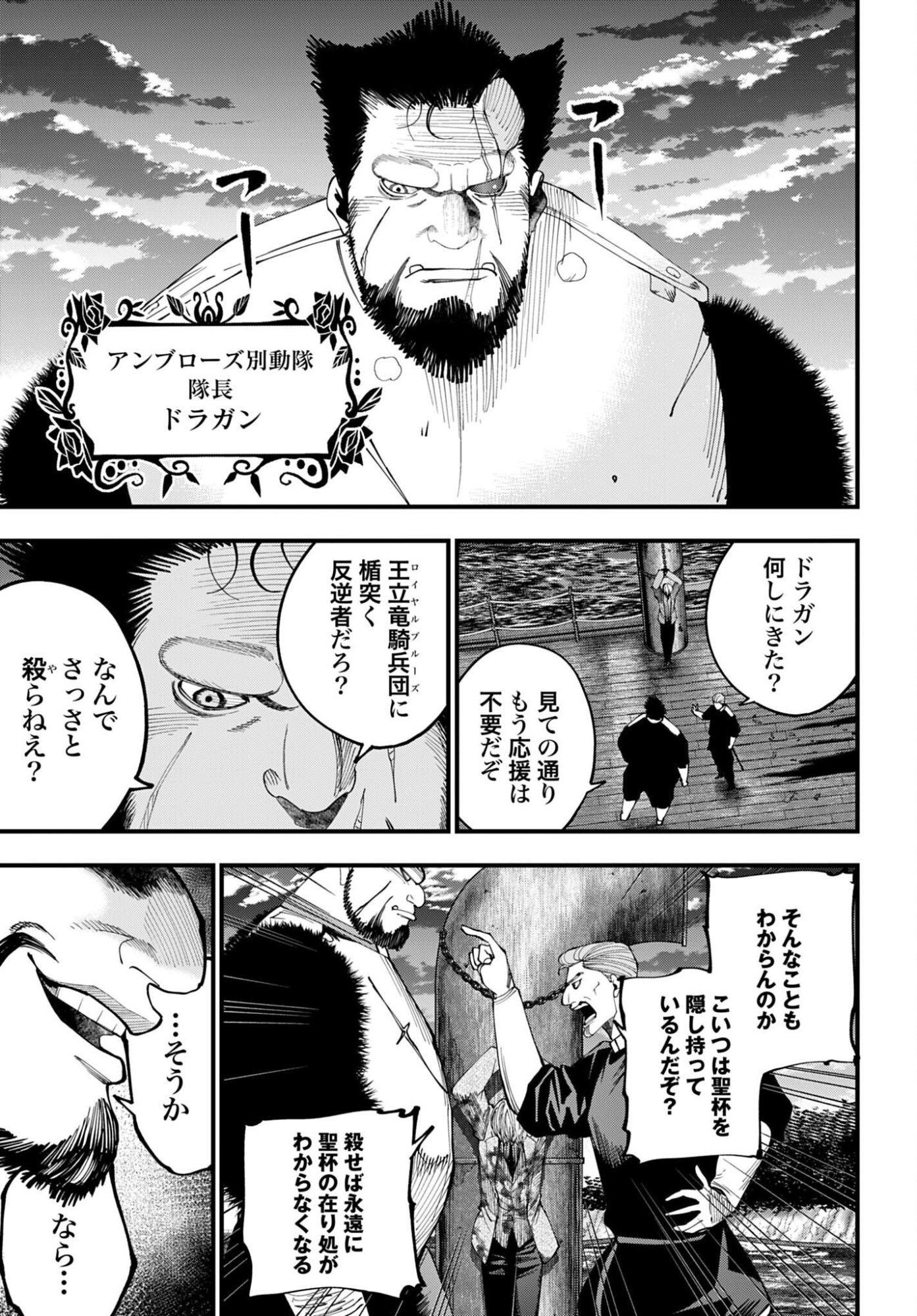 ジャック・ザ・リッパーの事件簿 第68話 - Page 7
