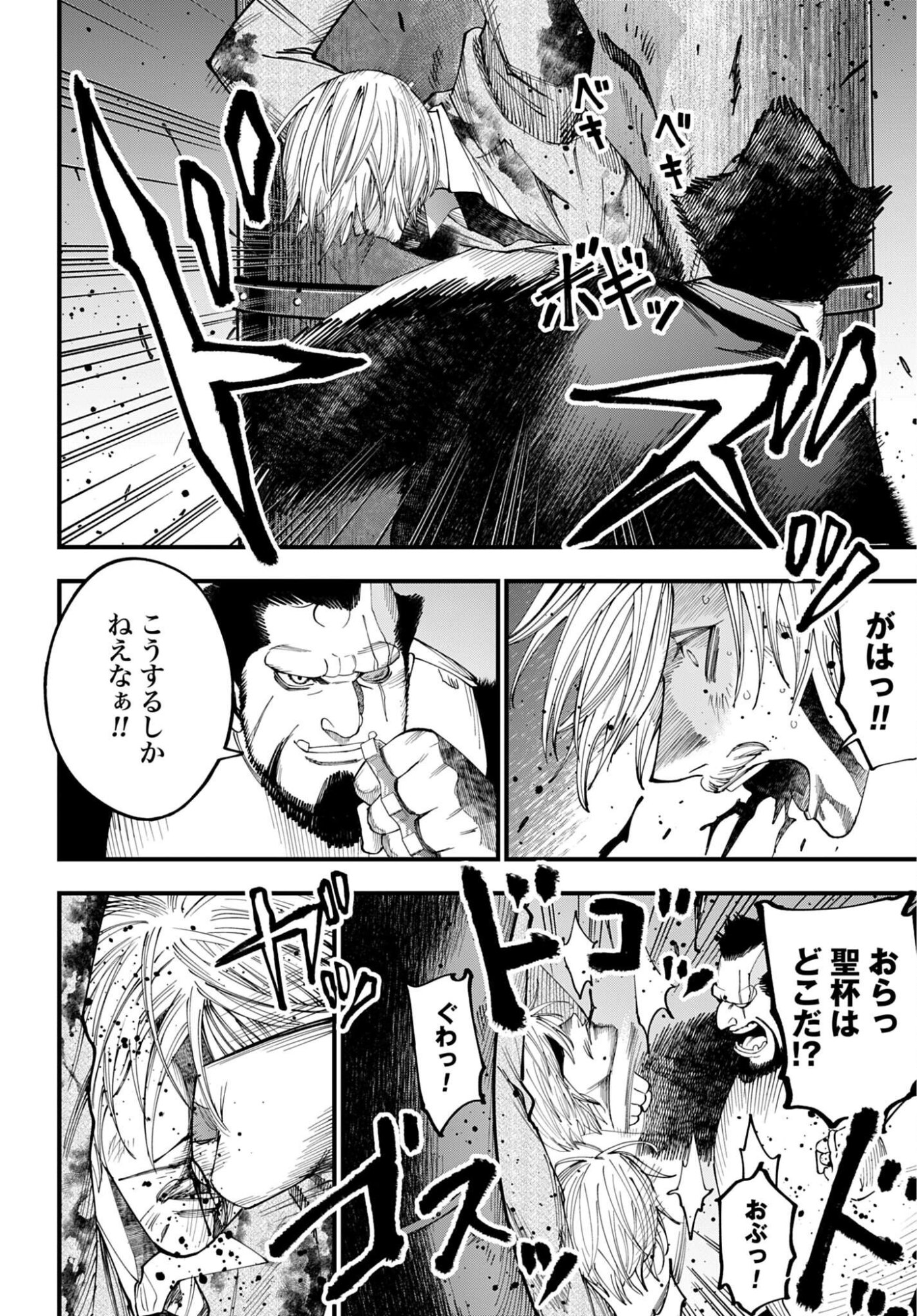 ジャック・ザ・リッパーの事件簿 第68話 - Page 8