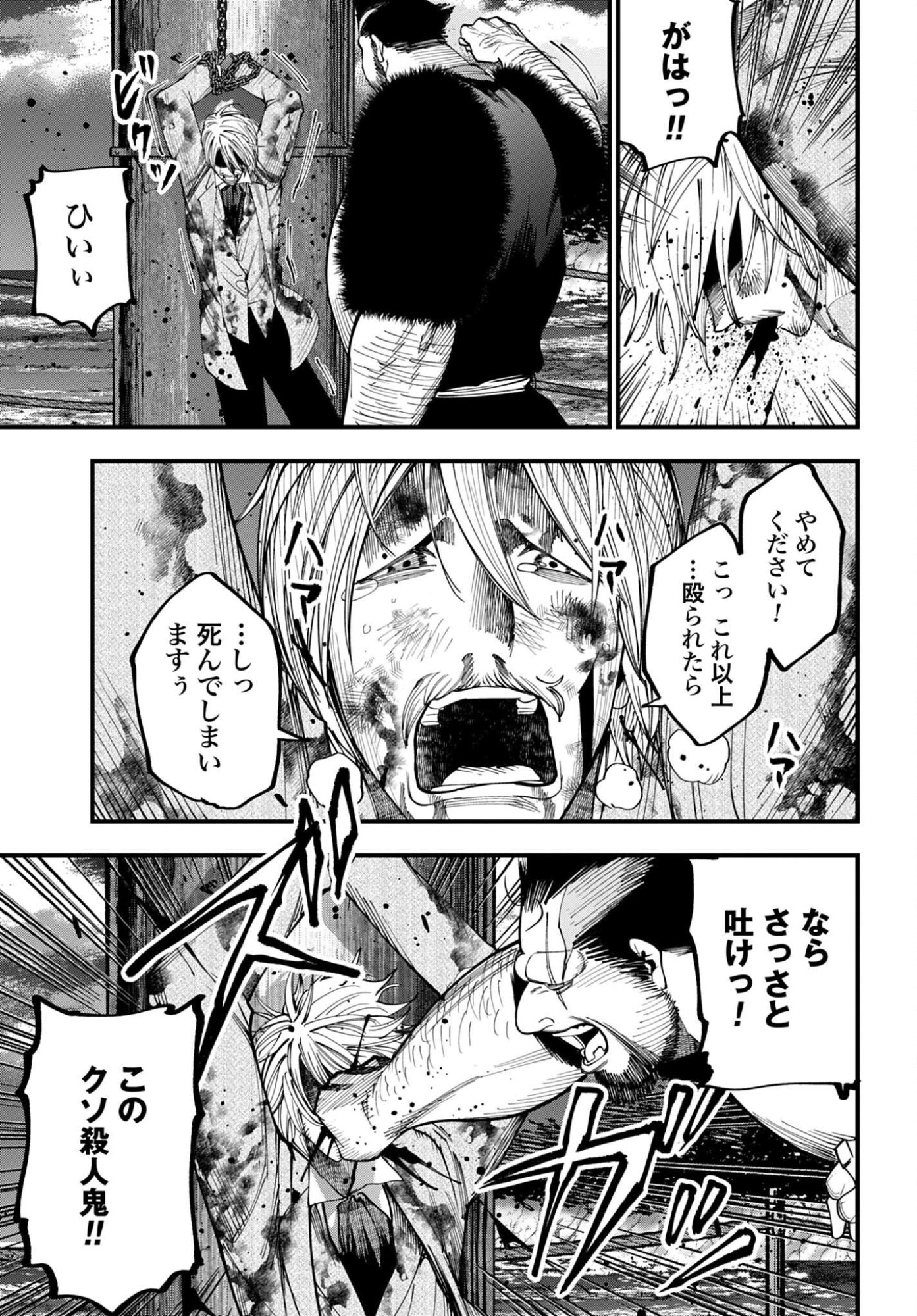 ジャック・ザ・リッパーの事件簿 第68話 - Page 9
