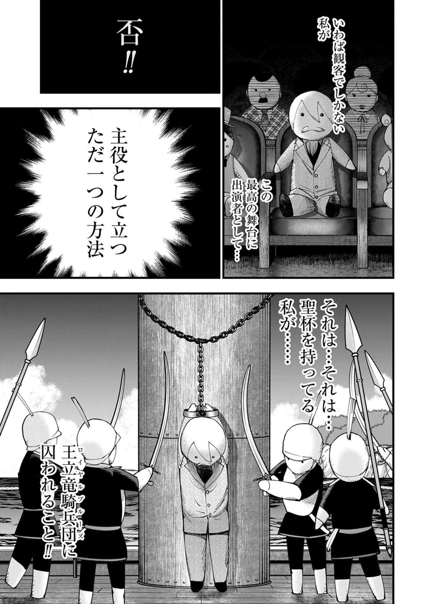 ジャック・ザ・リッパーの事件簿 第68話 - Page 13