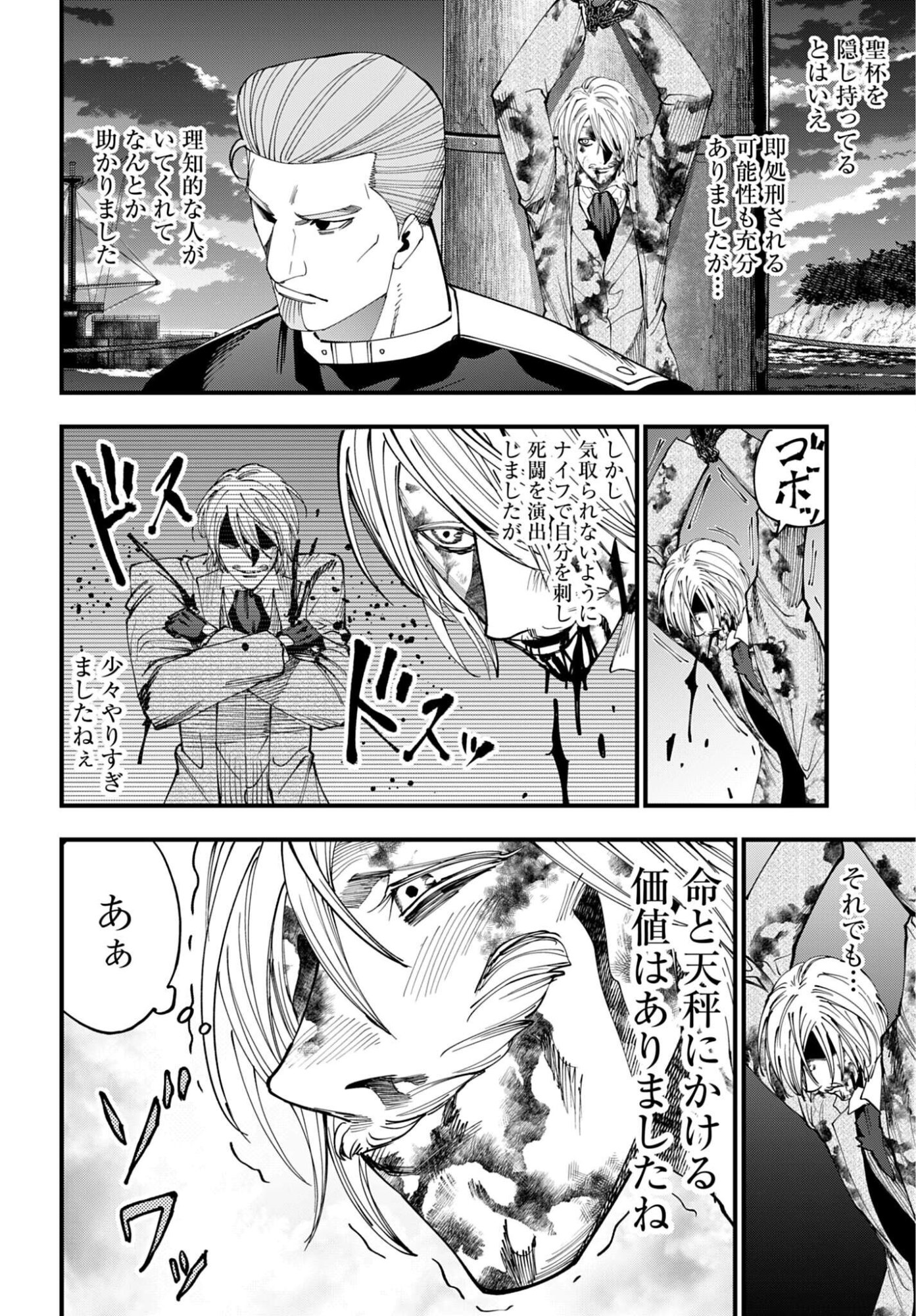 ジャック・ザ・リッパーの事件簿 第68話 - Page 14