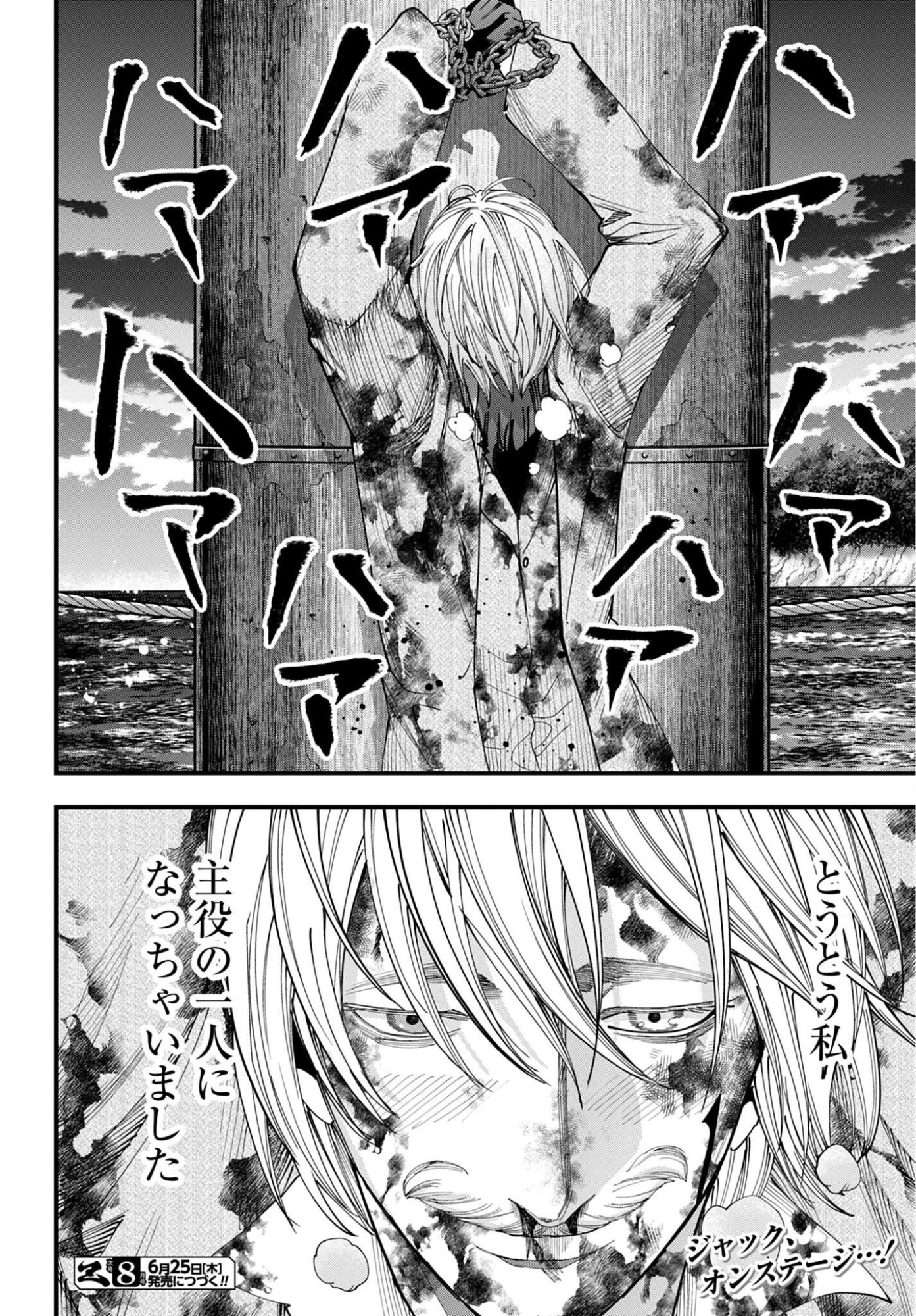 ジャック・ザ・リッパーの事件簿 第68話 - Page 16