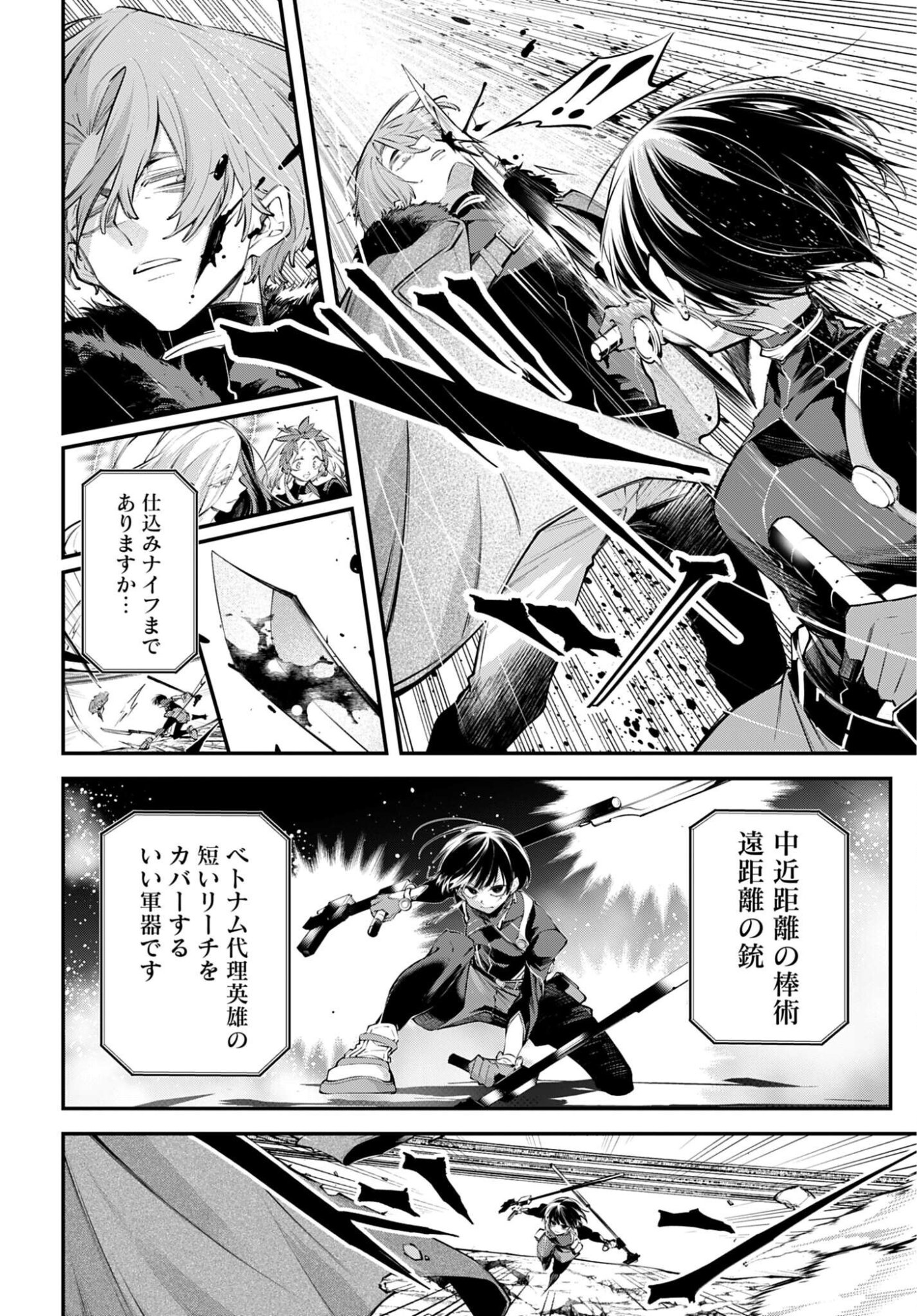 列強戦線 第31話 - Page 2