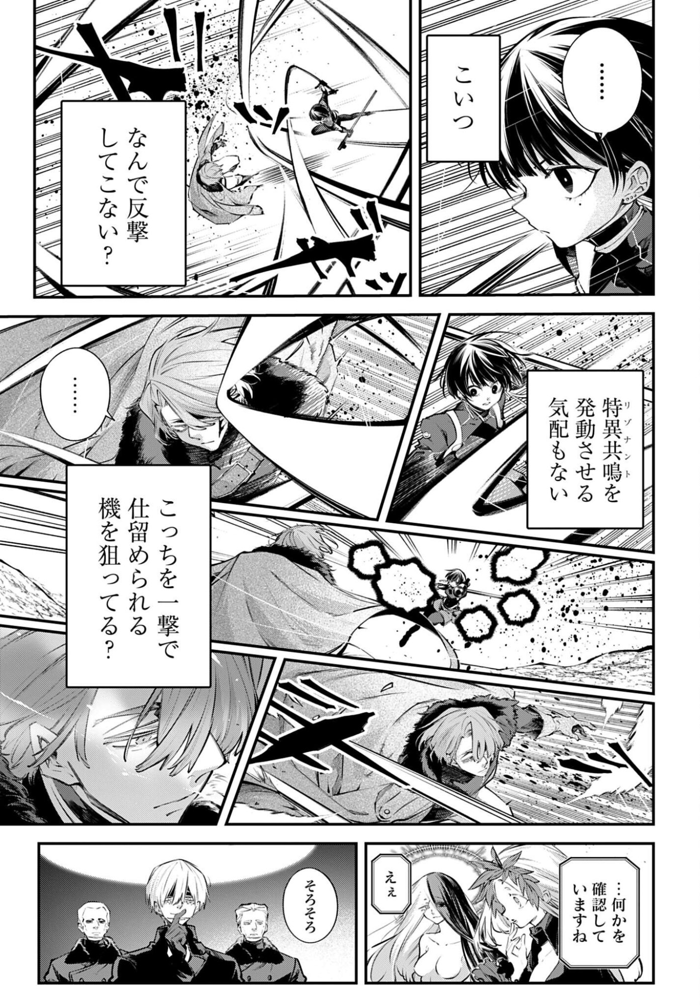 列強戦線 第31話 - Page 3
