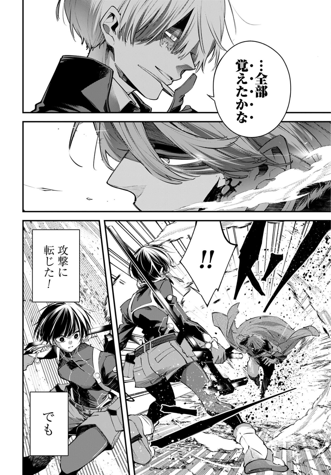 列強戦線 第31話 - Page 4