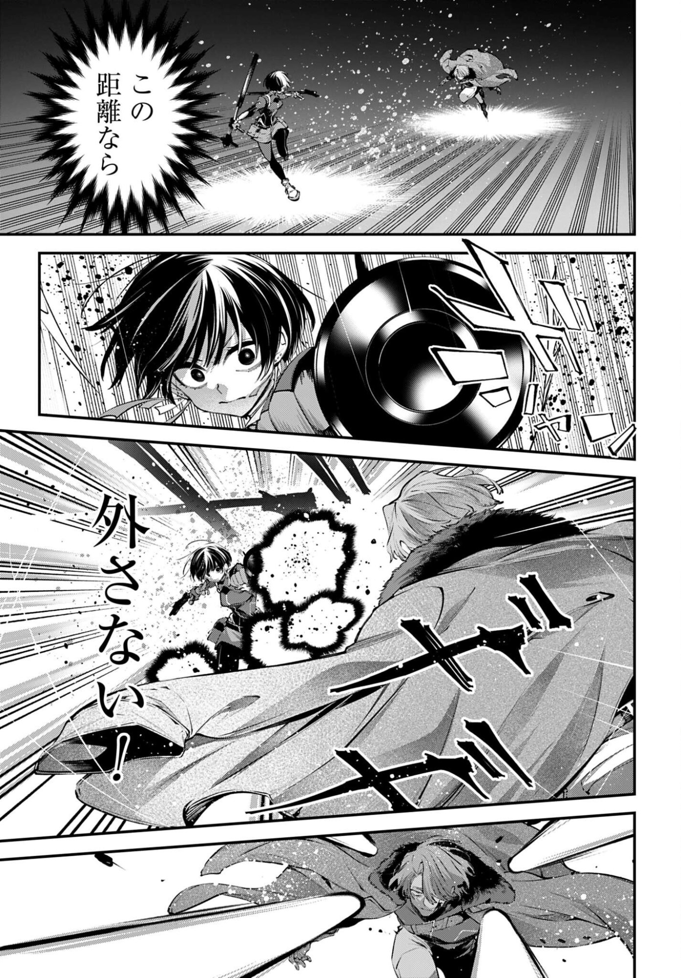 列強戦線 第31話 - Page 5