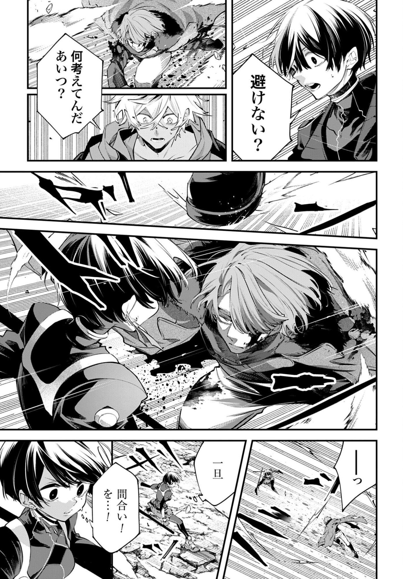 列強戦線 第31話 - Page 7