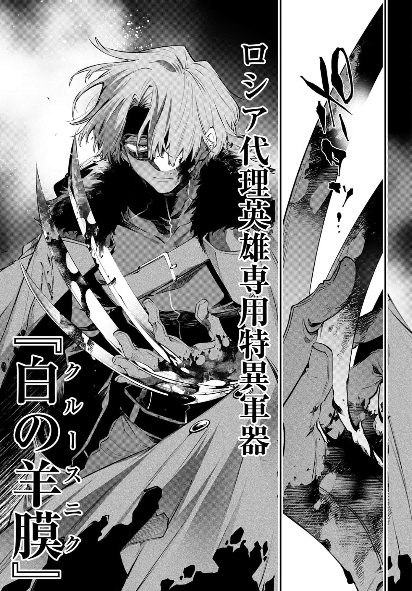 列強戦線 第31話 - Page 11