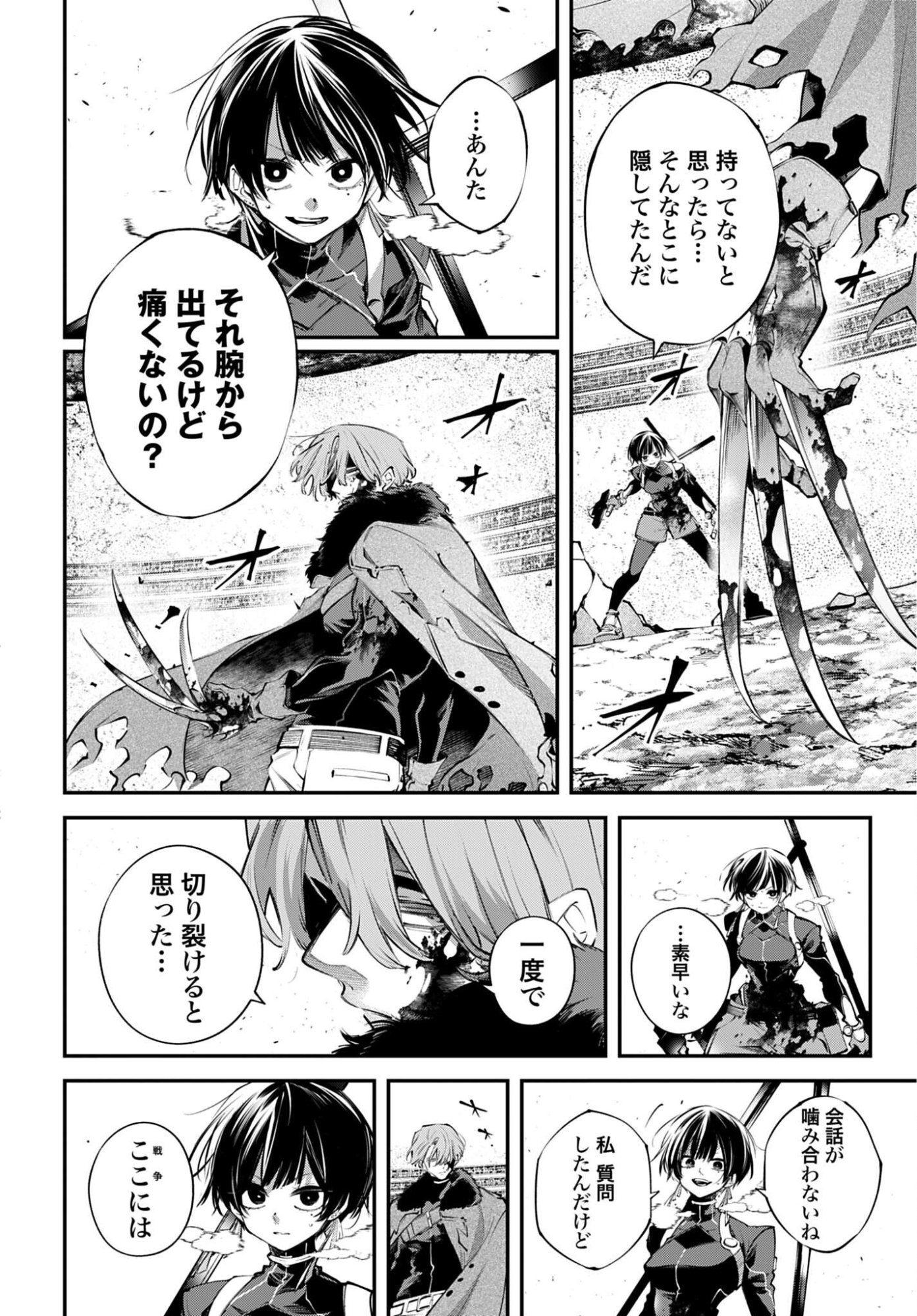 列強戦線 第31話 - Page 12