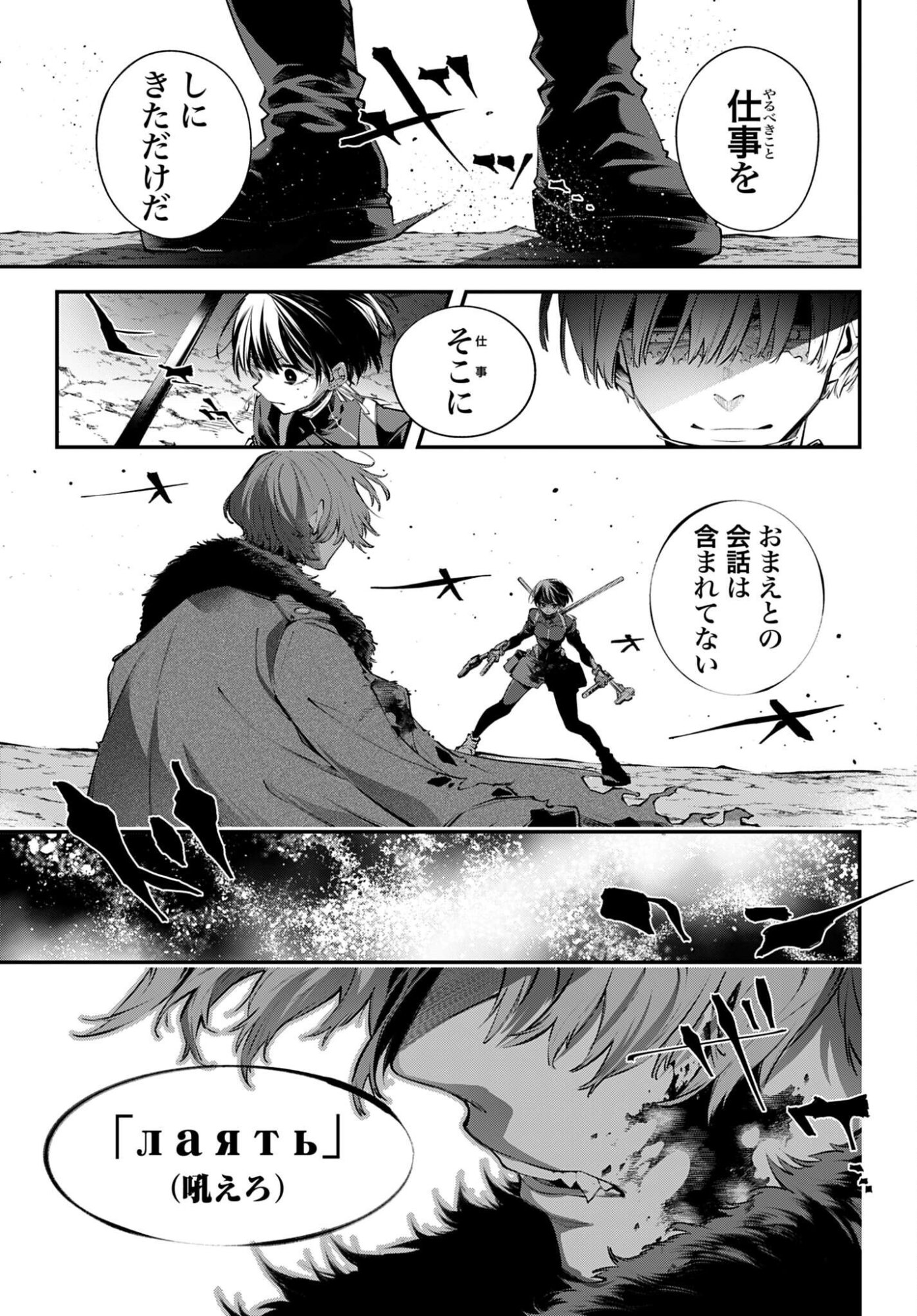 列強戦線 第31話 - Page 13