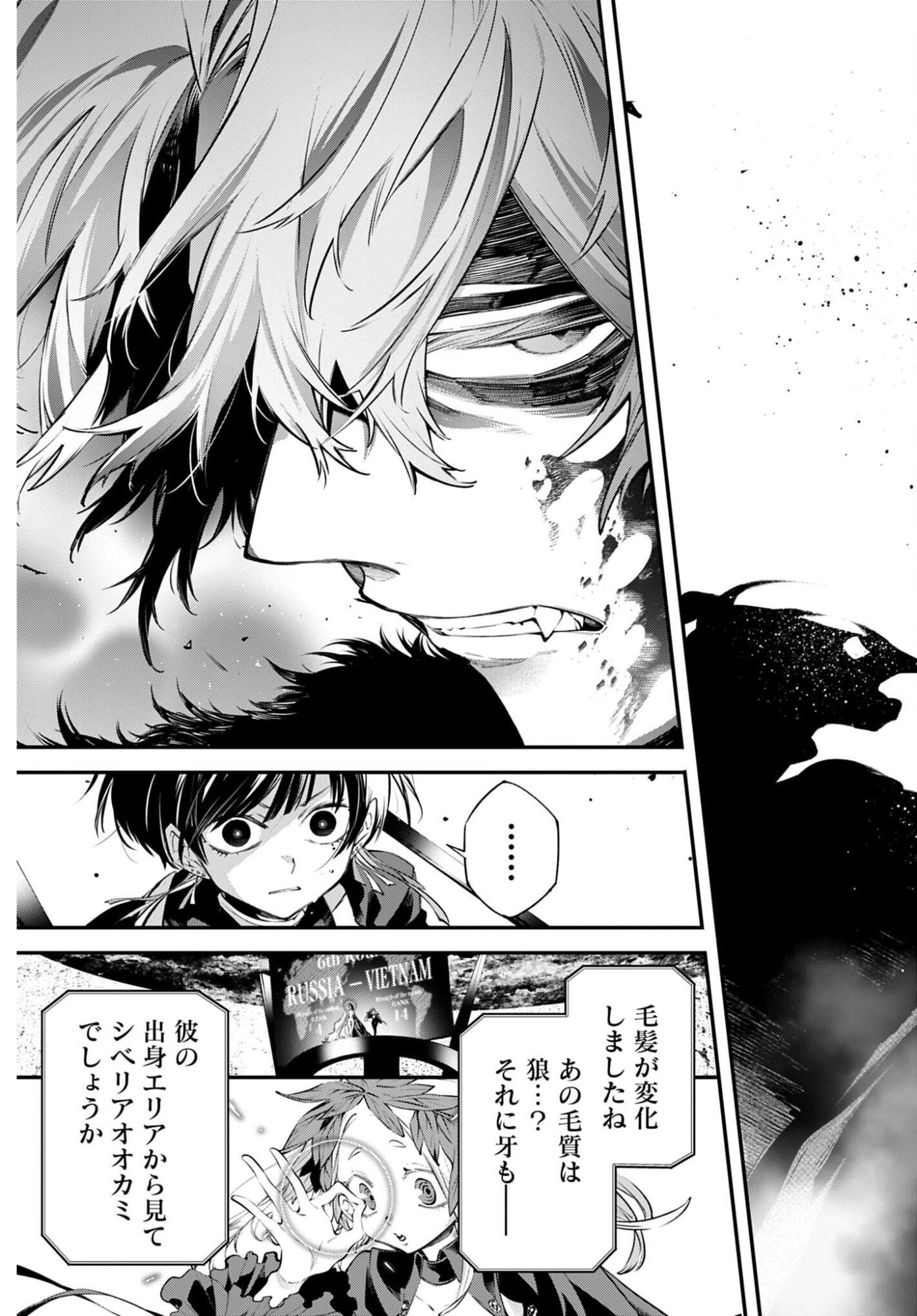 列強戦線 第31話 - Page 15